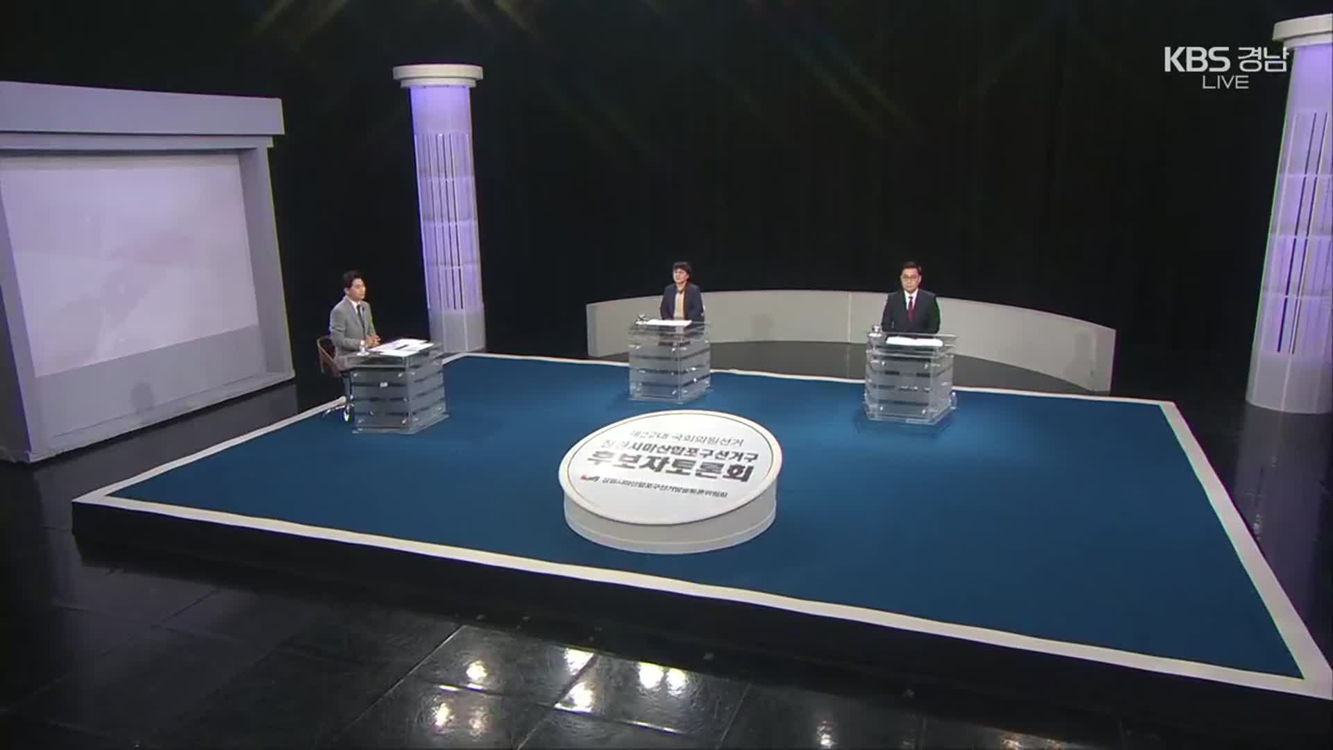 [풀영상] 제22대 국회의원선거 후보자 토론회 ‘창원 마산합포구’