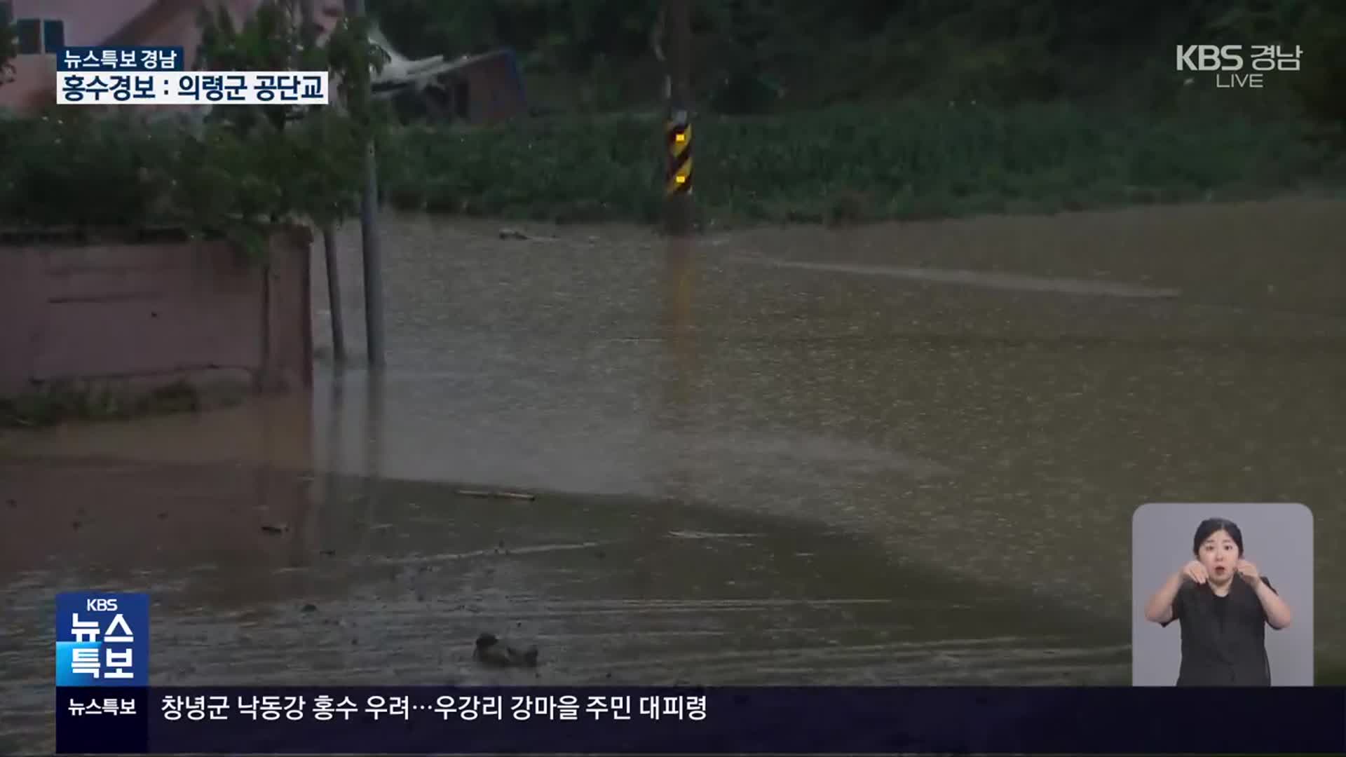 [특보] 극한호우…산청군민·합천읍민 대피령
