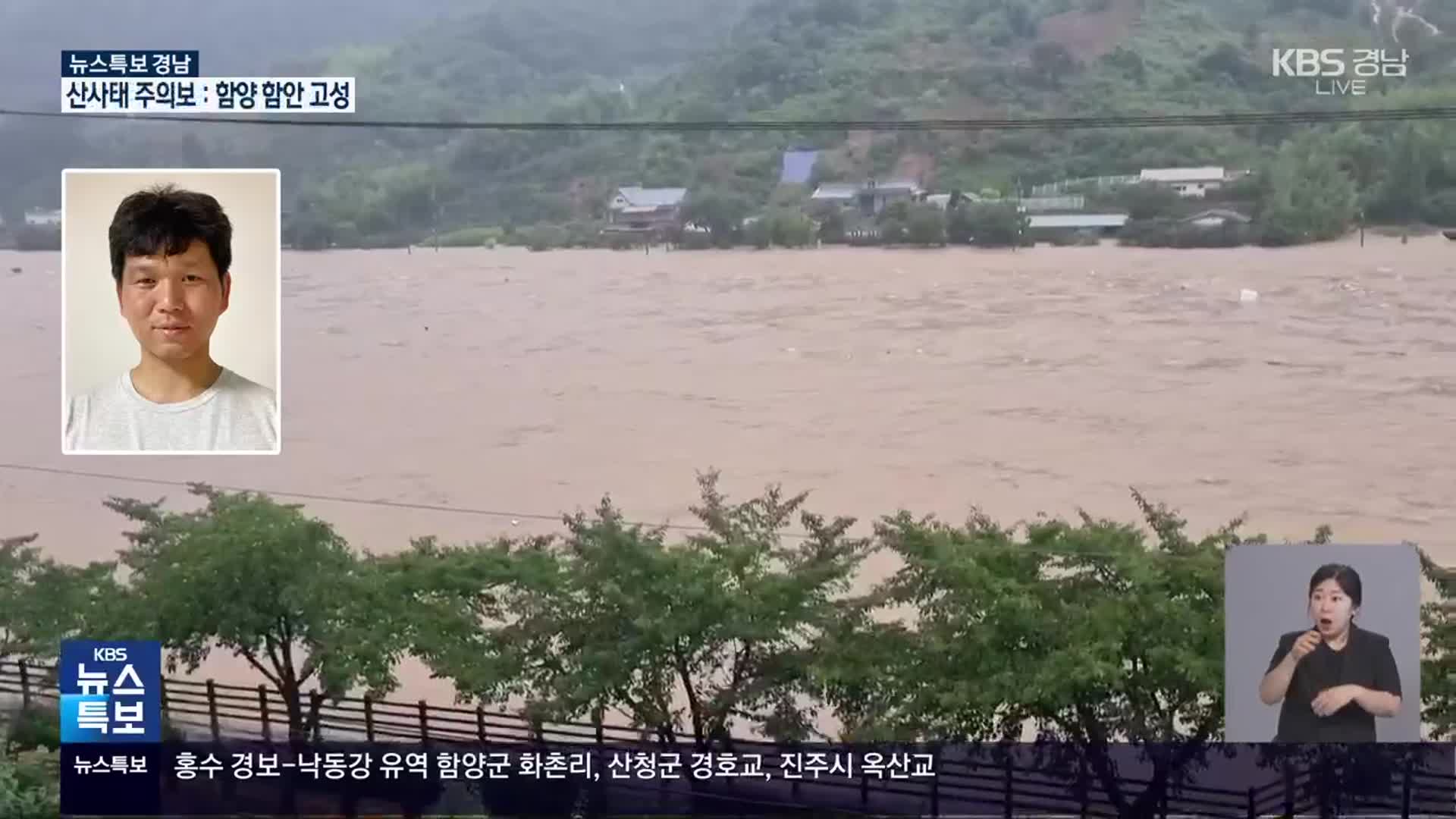 [특보] 주민이 전하는 현장…이 시각 산청 상황은?