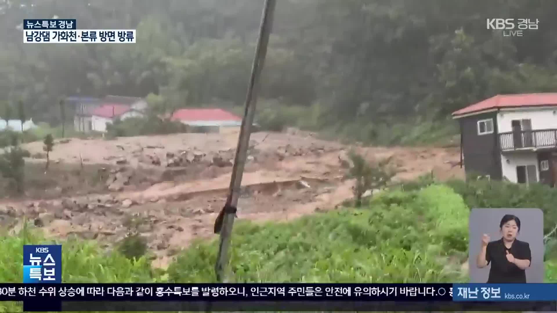 [특보] 잠기고 끊기고…제보로 본 경남 피해 현장
