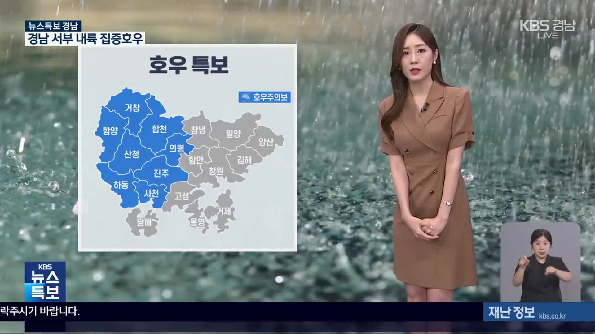 [특보 날씨] 경남 오늘 밤까지 강한 비…서부 중심 호우