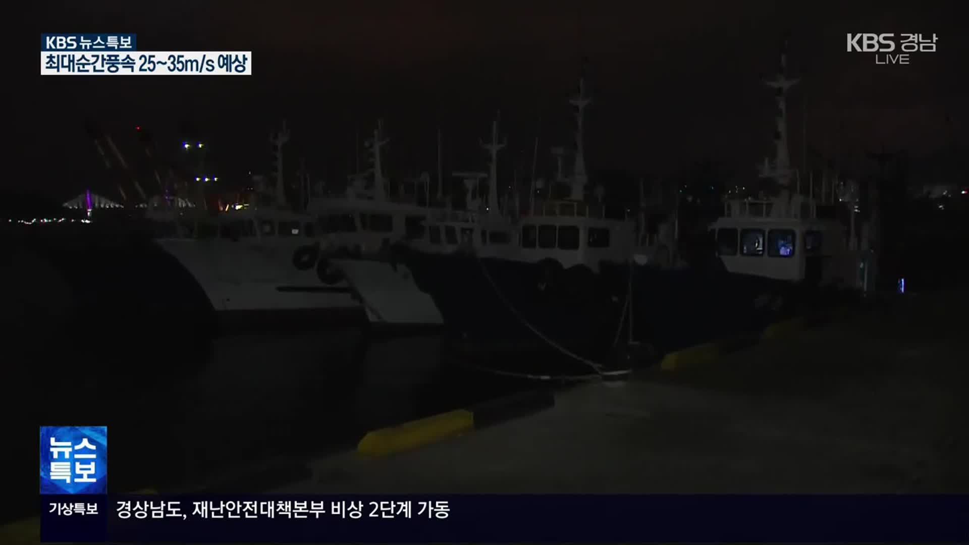 경상남도, 비상 2단계 가동 [19시 00분 경남 뉴스특보]