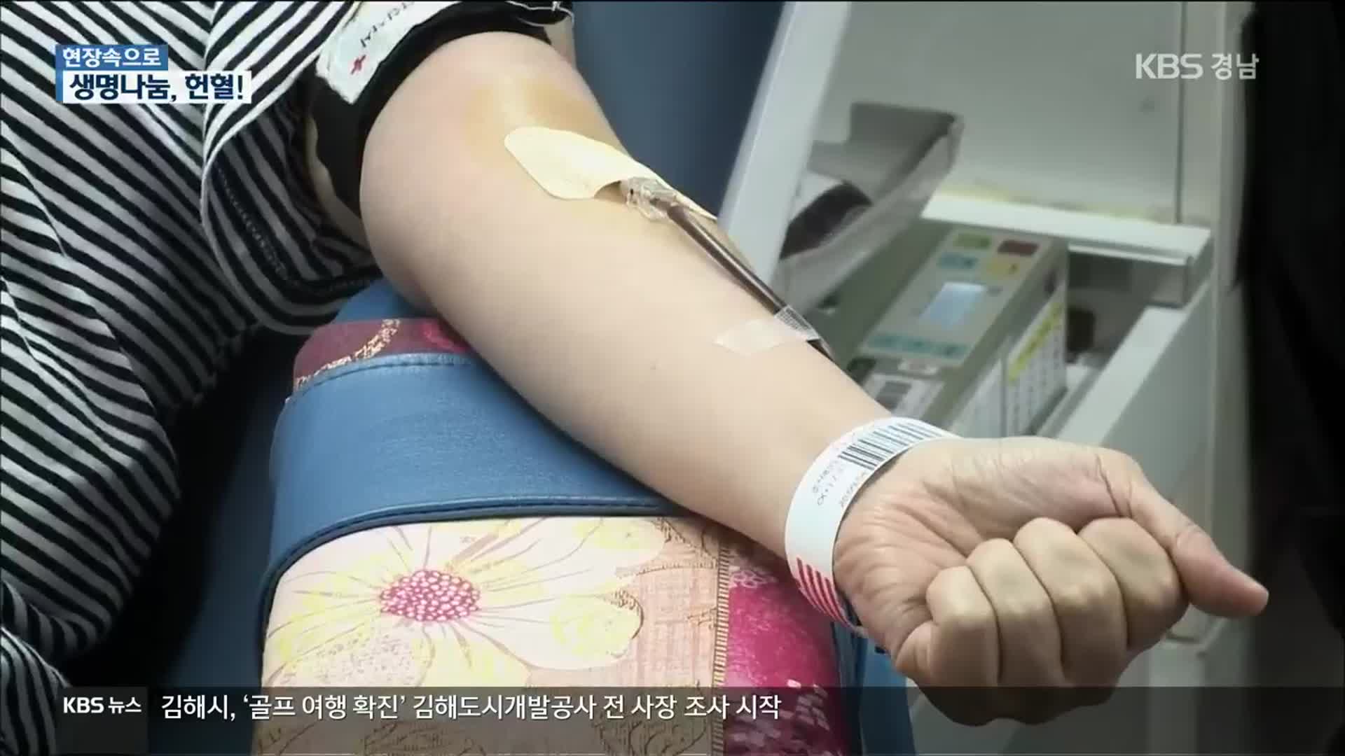 [현장속으로] 따뜻한 생명나눔, 함께해요 헌혈