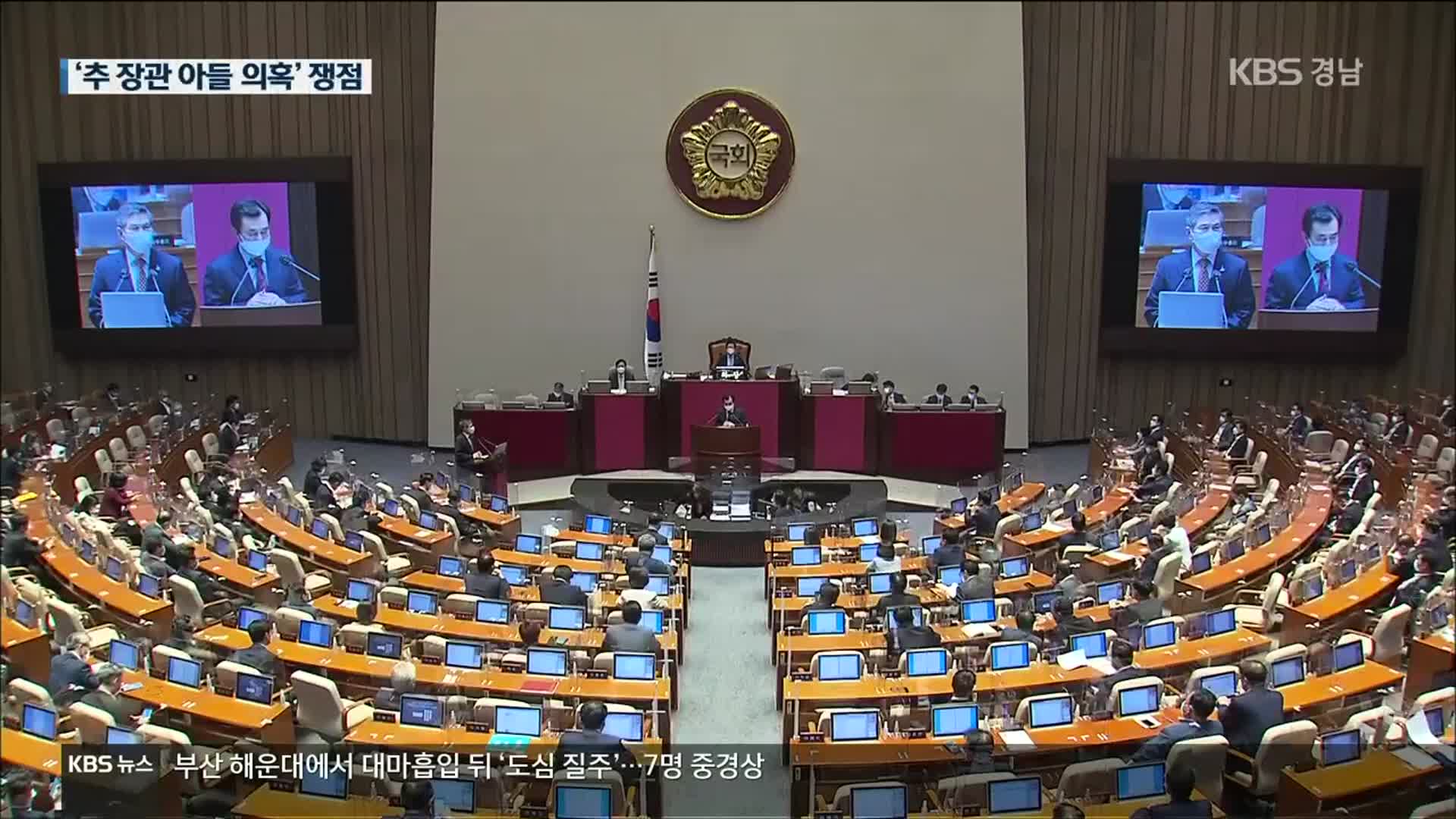 대정부질문 이틀째…추미애 아들, 외교·국방 현안 논의