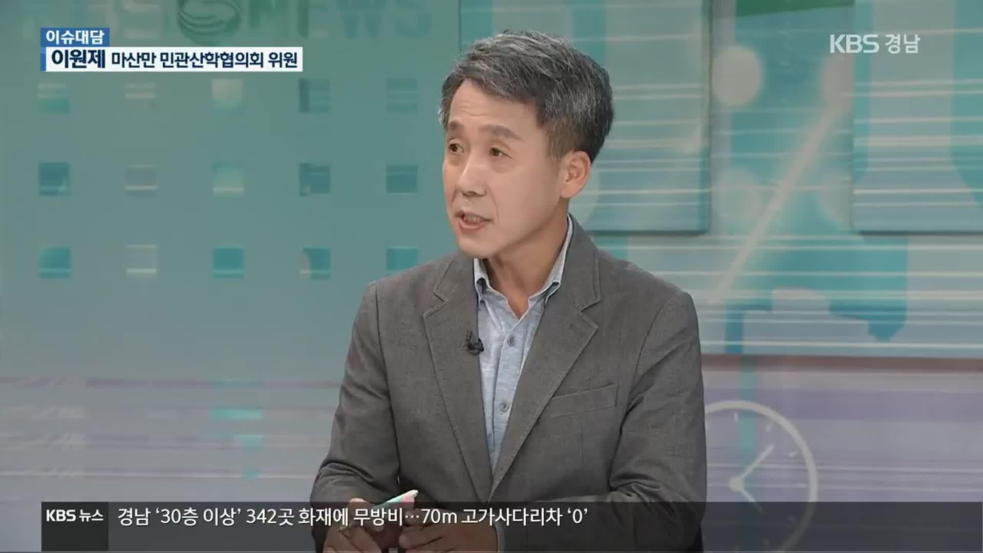 [이슈대담] 민관이 함께 만들어 가는 맑은 바다, 마산만