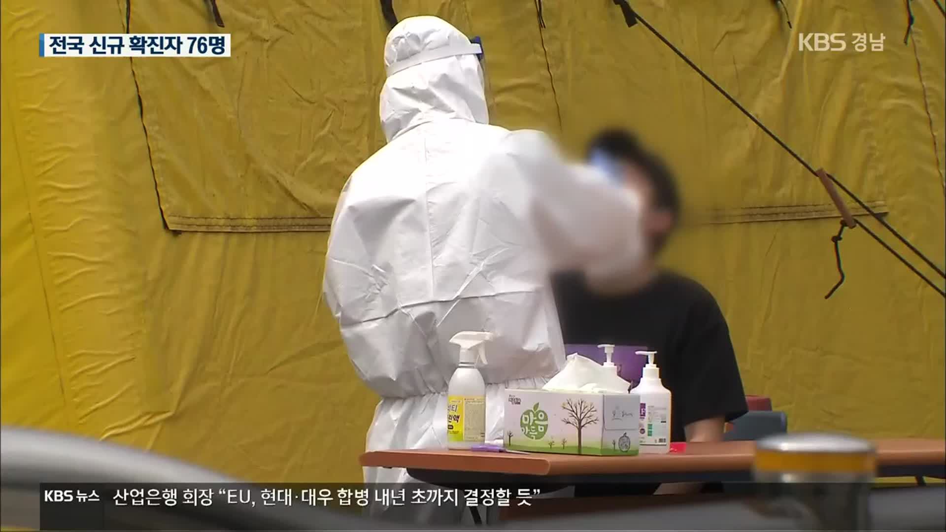 신규 확진자 나흘째 두 자릿수…오늘부터 수도권 정신병원·요양병원 전수검사