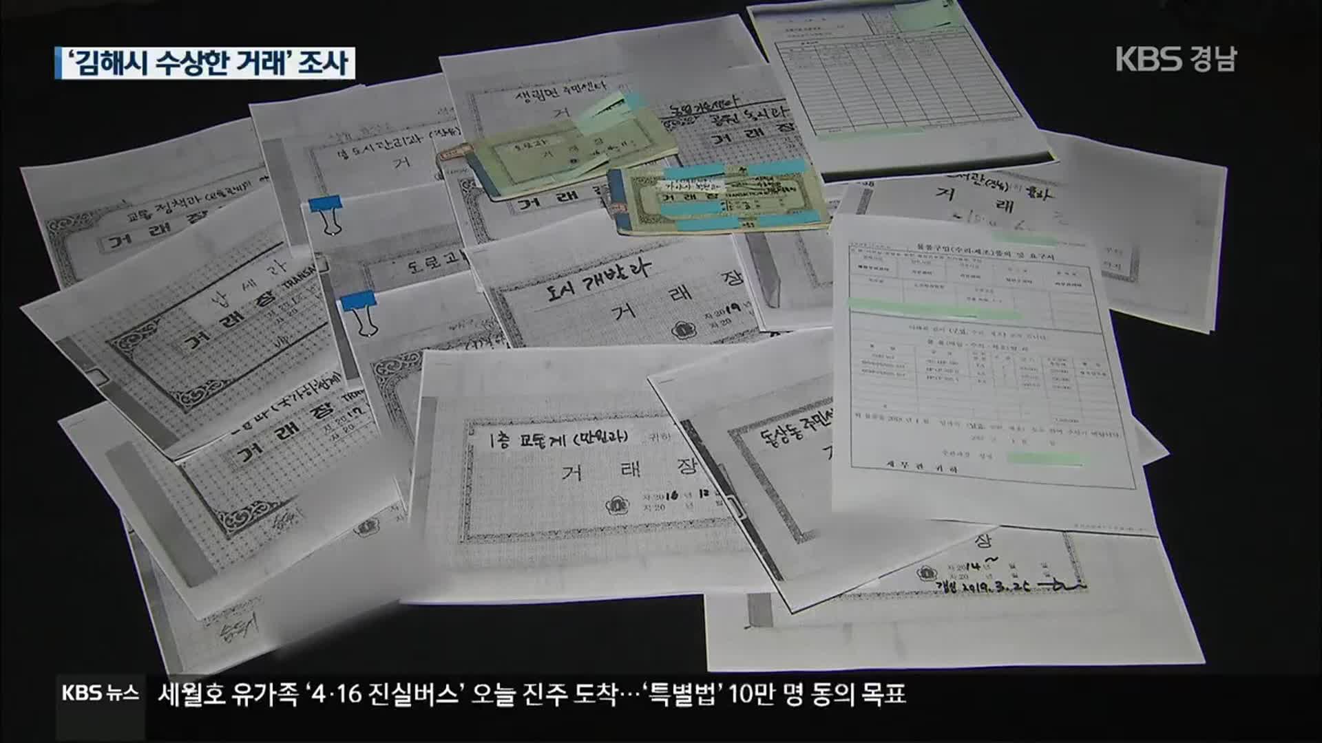 김해시, ‘5배 비싼 가격’에 납품해도 정산…검찰 수사