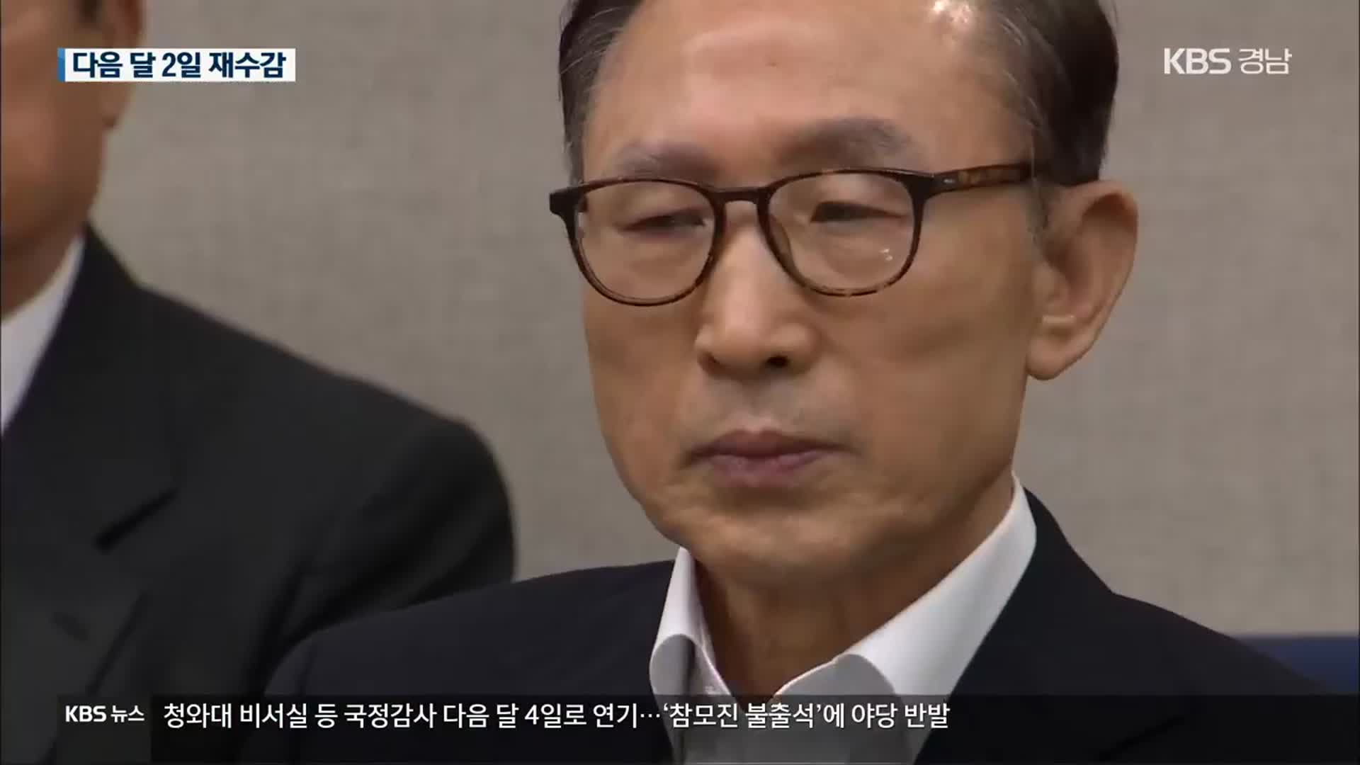 ‘삼성 뇌물·다스 횡령’ 이명박 전 대통령, 징역 17년 확정