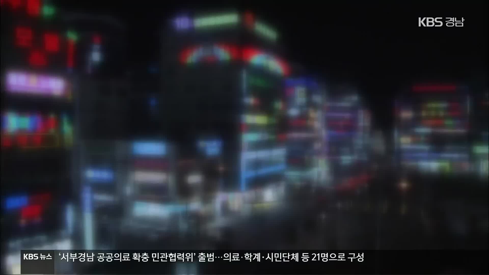 경남 유흥시설 ‘핼러윈데이’ 특별 방역 시작
