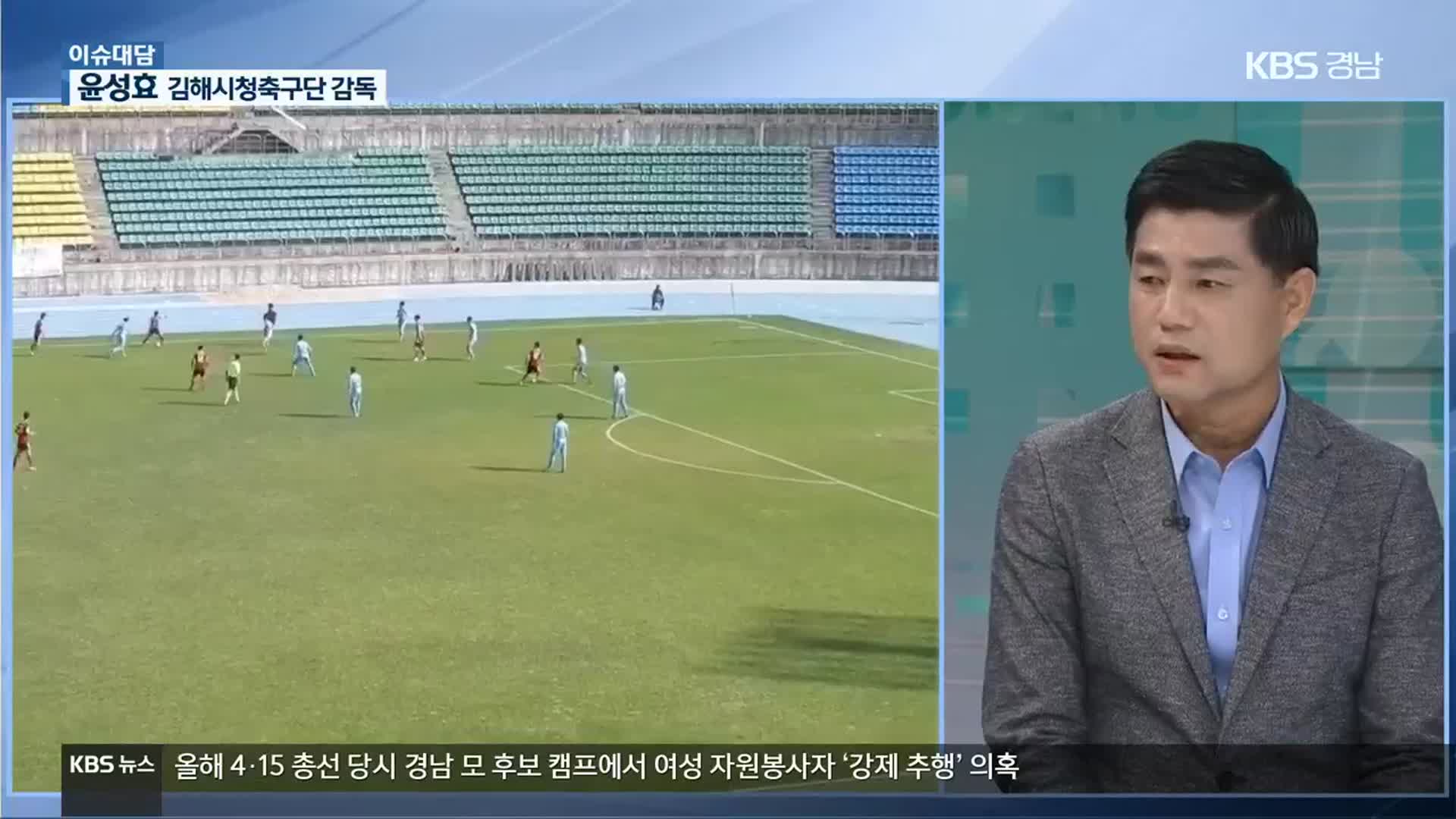 [이슈대담] 김해시청축구단, K3리그 우승 원동력은?