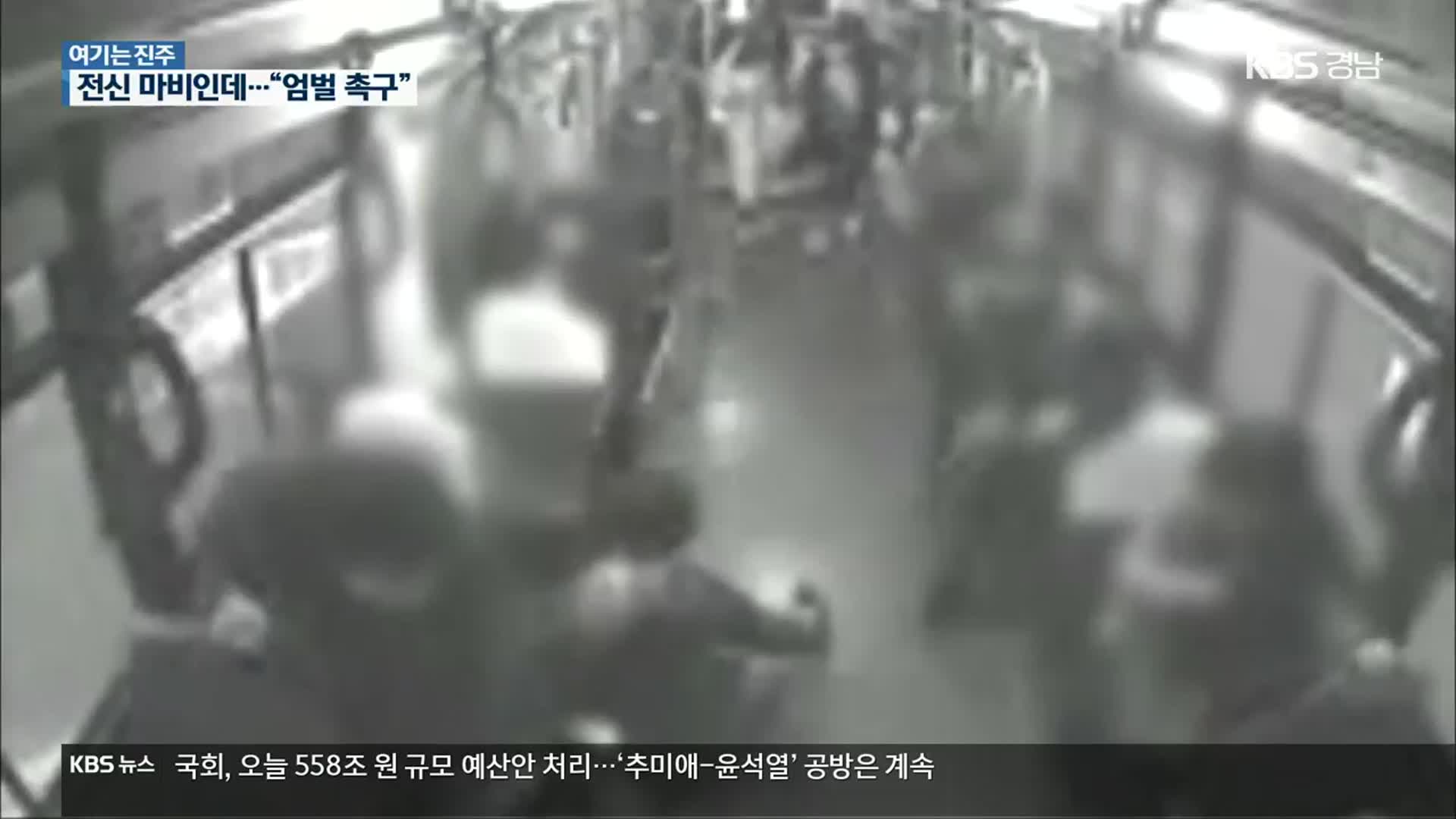 [여기는 진주] 버스 칼치기 처벌 ‘금고 1년’…피해자 가족 ‘반발’
