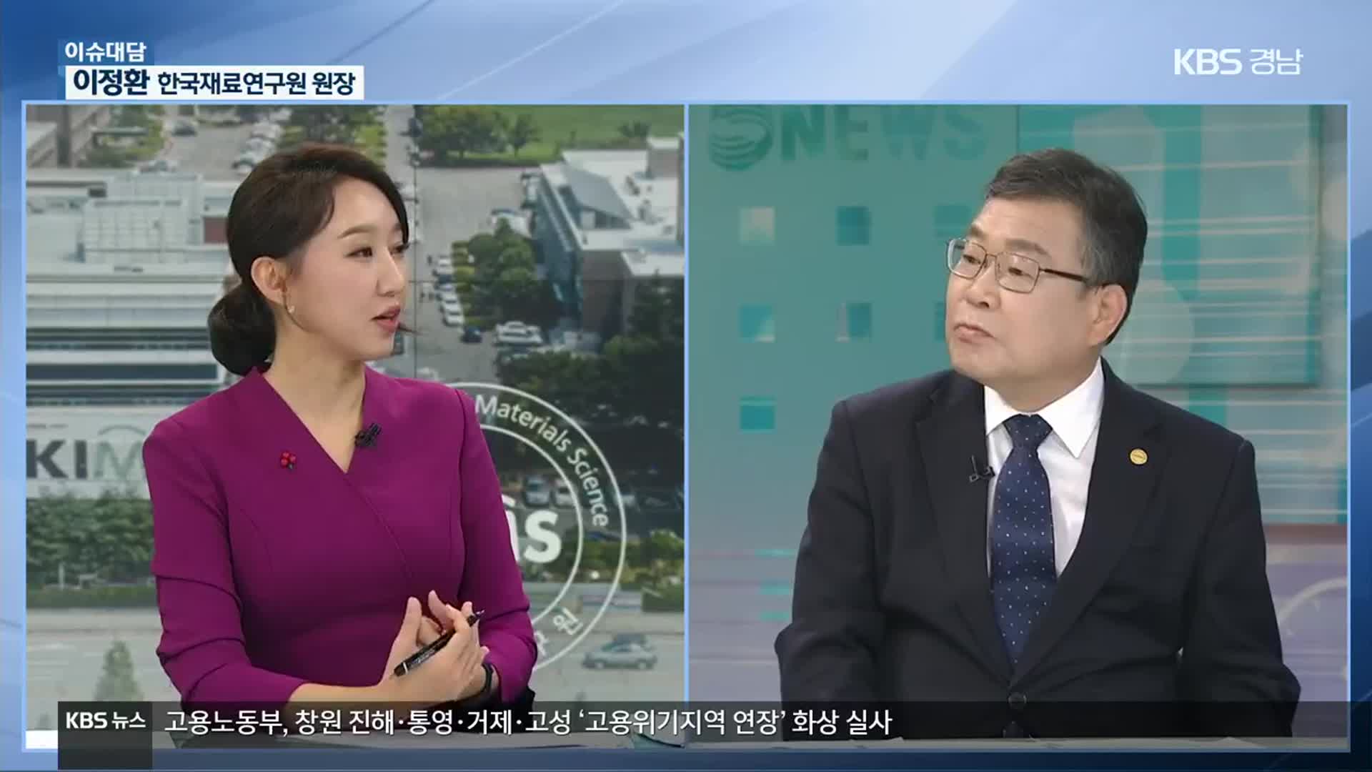 [이슈대담] 한국재료연구원 개원…‘소재 강국 실현’