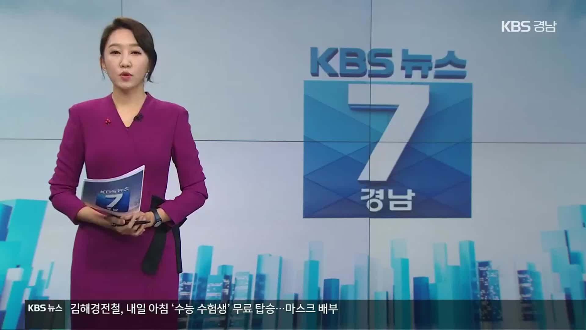 [뉴스7 경남] 클로징