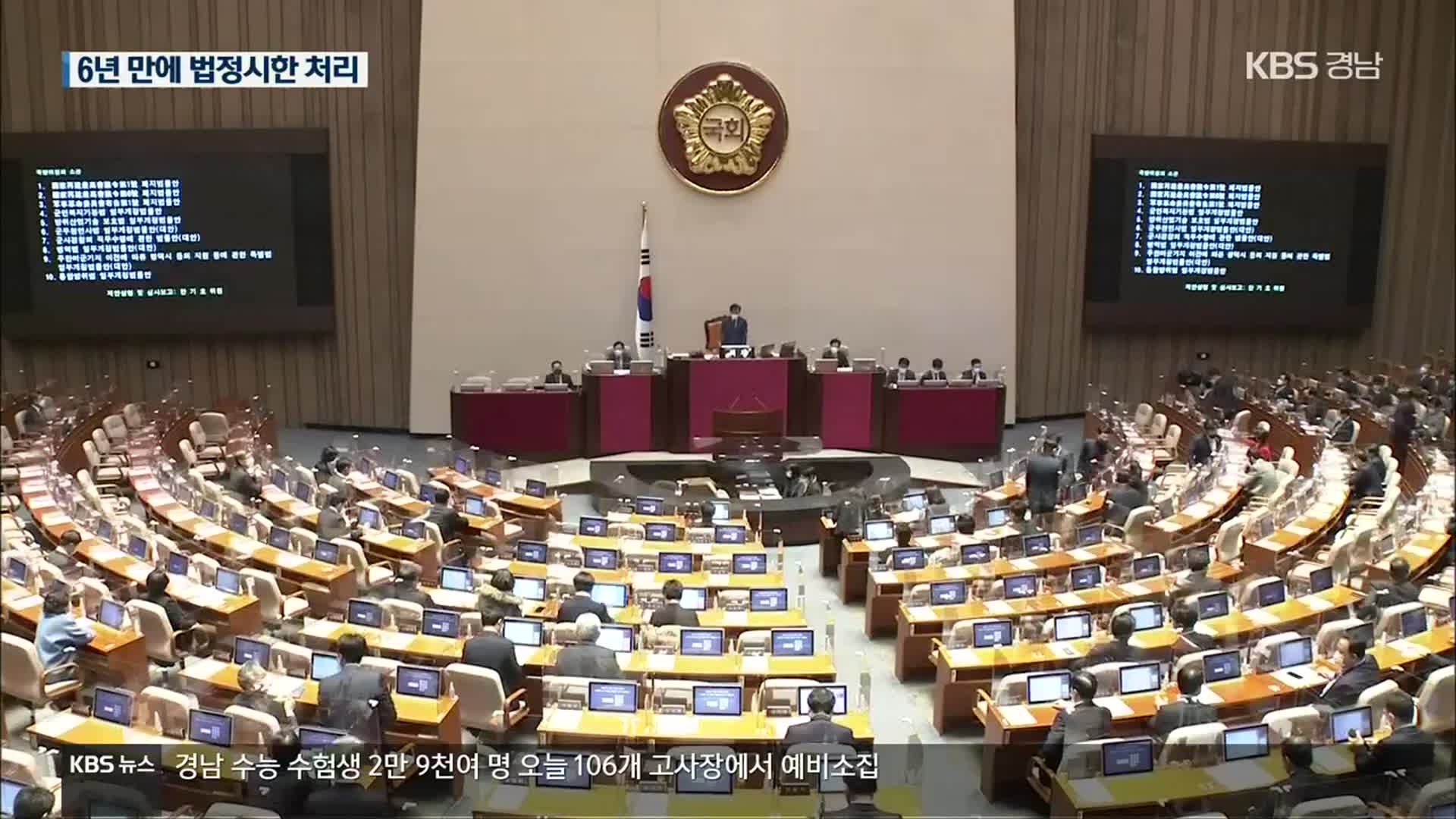 국회 오늘 558조 예산안 처리…秋-尹 공방은 계속