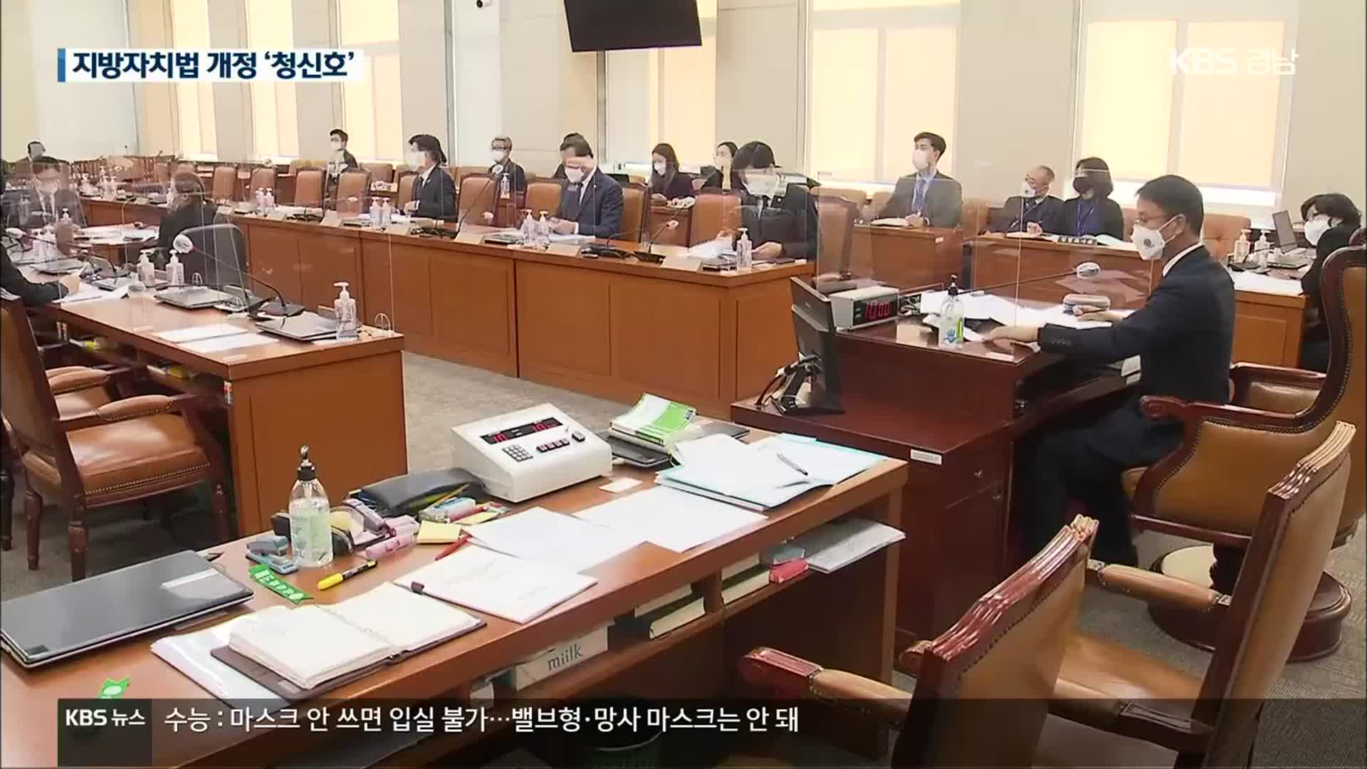‘30년 숙원’ 지방자치법 통과 ‘청신호’