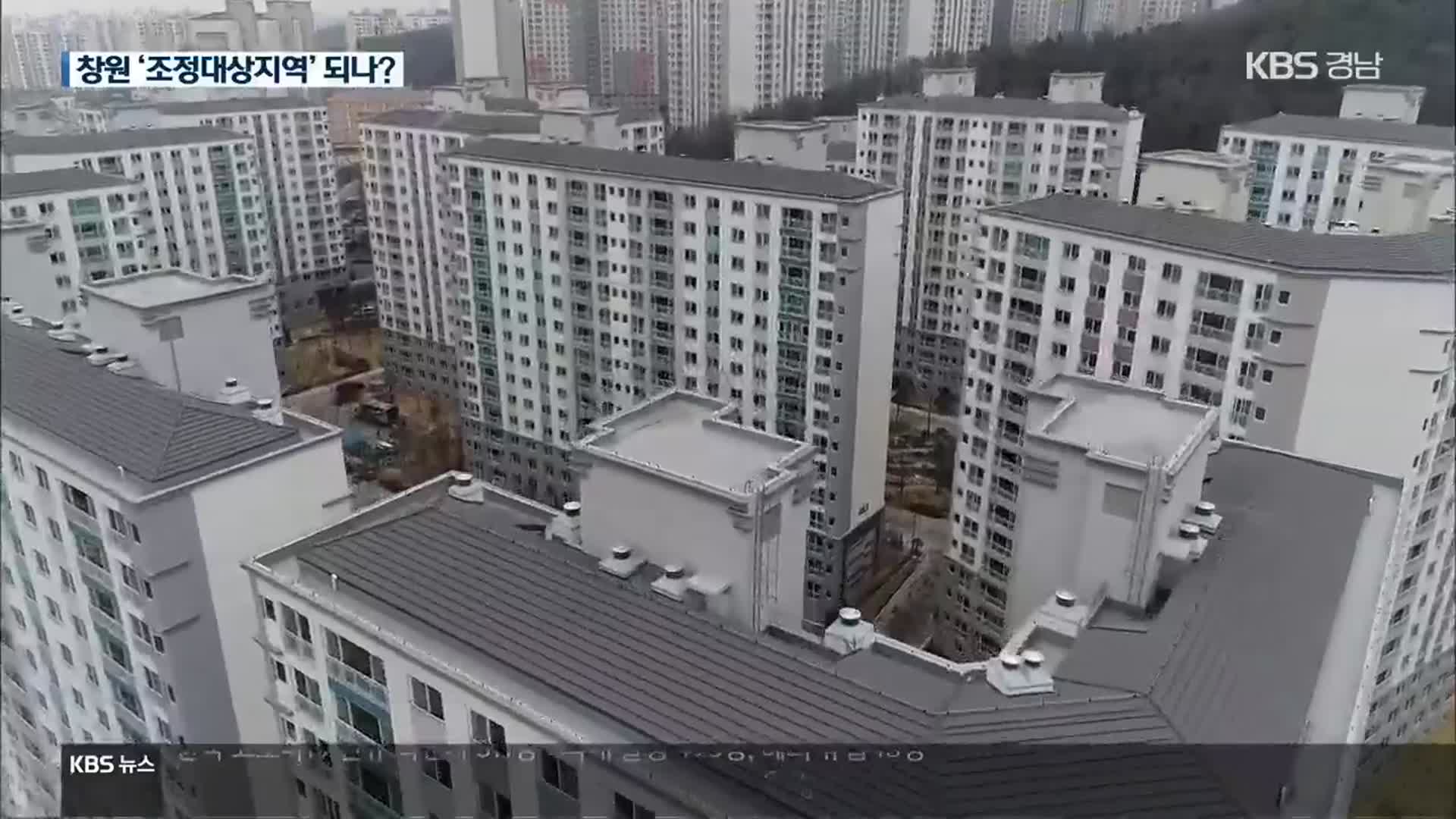 창원 ‘조정대상지역’ 다음 주 결정…단속도 강화