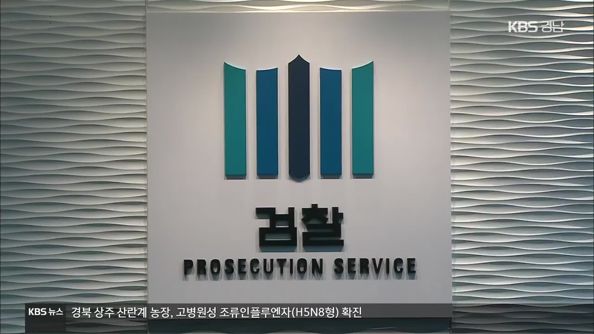 대검, ‘원전 수사’ 등 현안 보고…‘문건 압색’ 위법성 조사