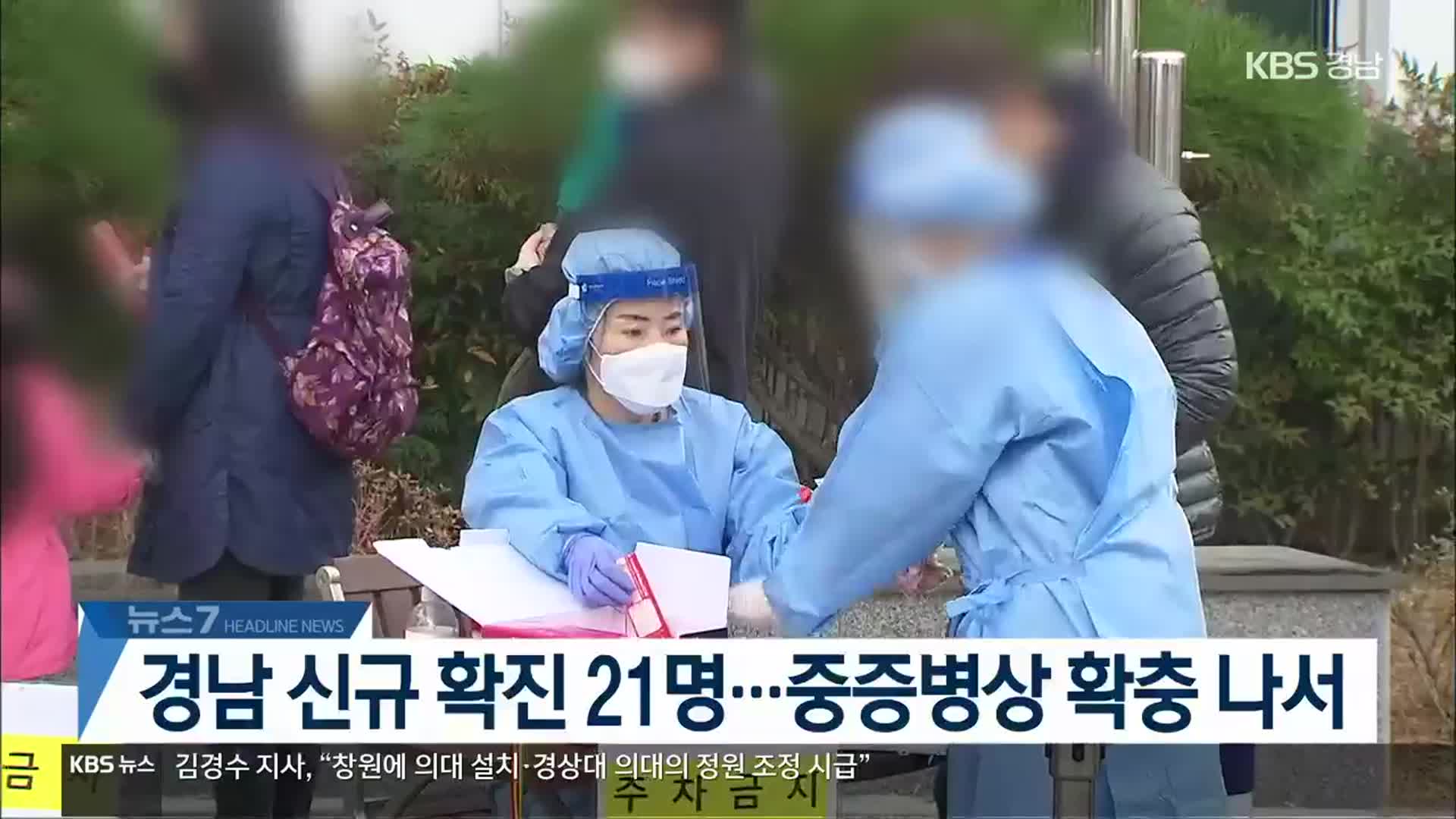 [뉴스7 경남 헤드라인]