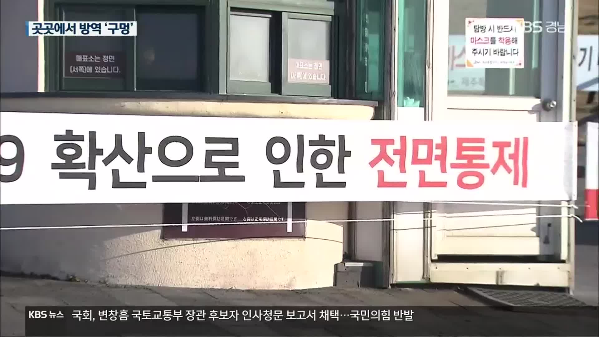 관광지·스키장 썰렁…특별 방역에도 곳곳 ‘구멍’