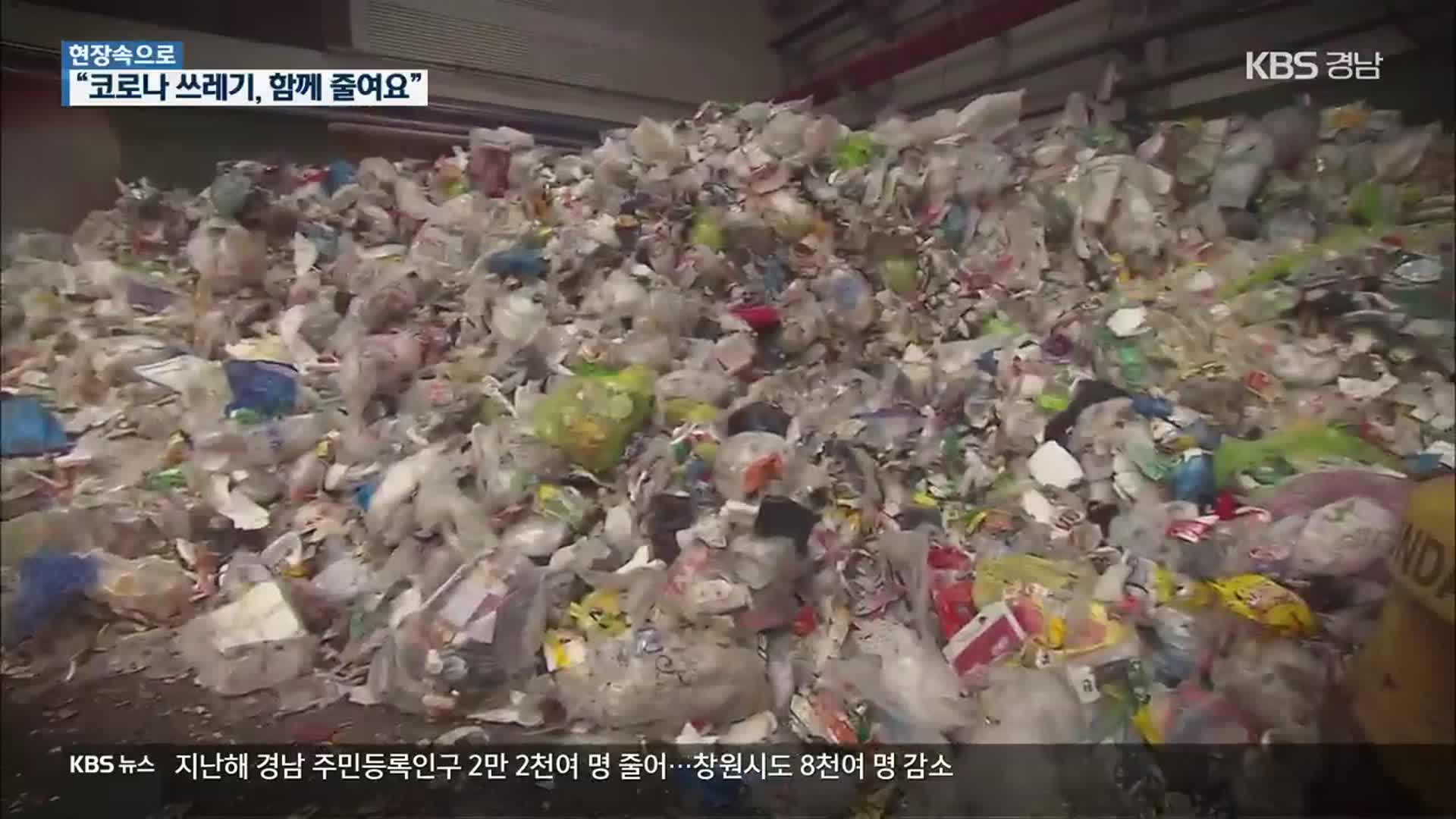 [현장속으로] 코로나19 쓰레기 ‘버리지 않고 만들지 않기’