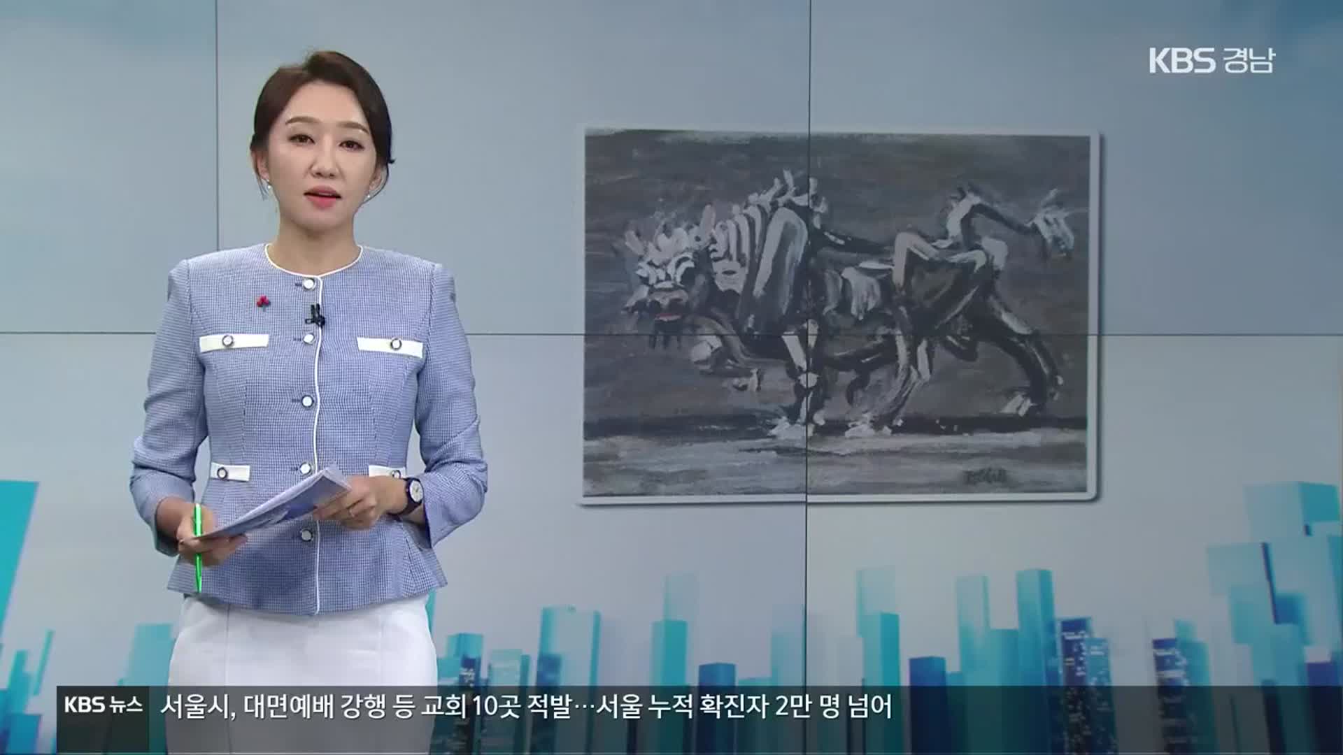 [뉴스7 경남] 클로징