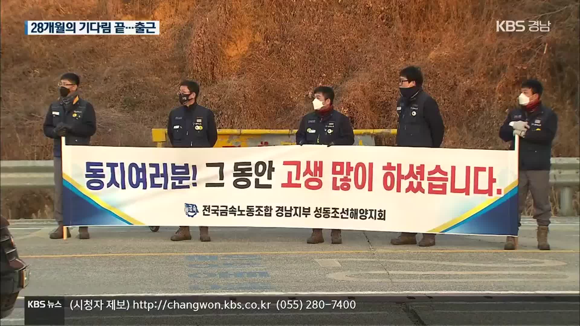 ‘28개월 만에 첫 출근’…성동조선 휴직자 복귀