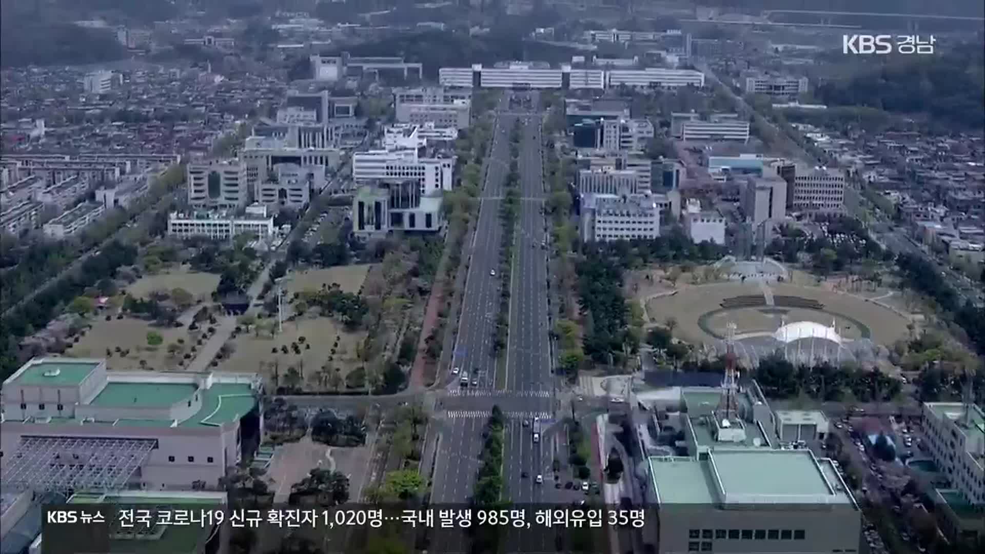 2021년 새해, 경남 달라지는 것