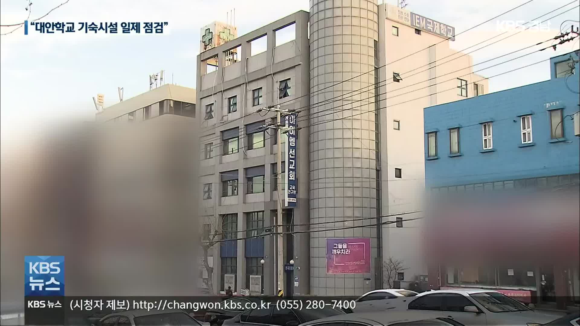 신규 확진자 437명…방역당국 “대안학교 기숙시설 일제 점검”