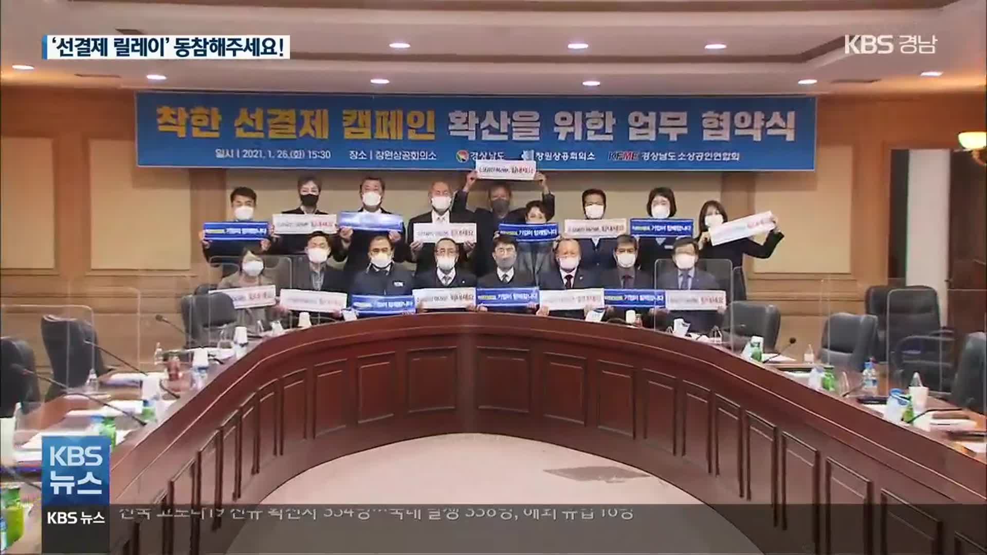 소상공인 돕기, ‘기업 릴레이 선결제로 보태요!’