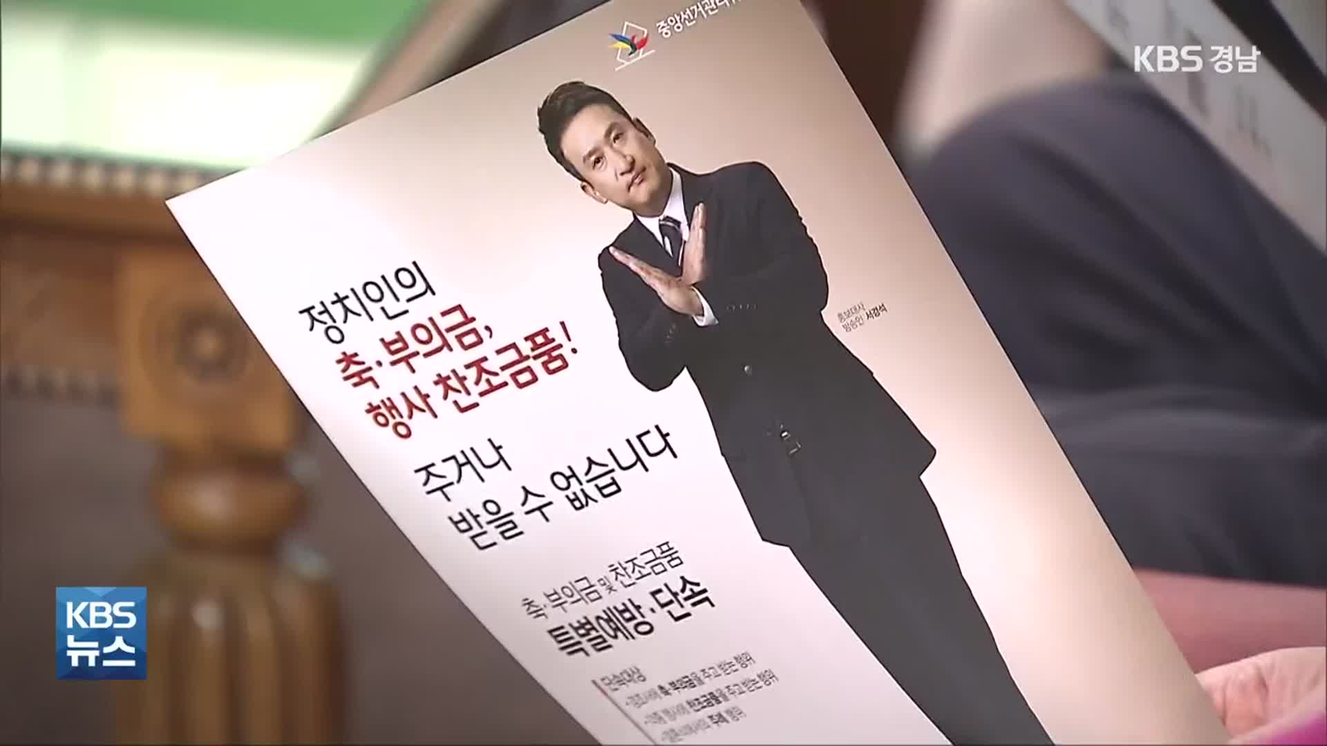 재·보궐 60여 일 앞으로…경남 공천 본격화