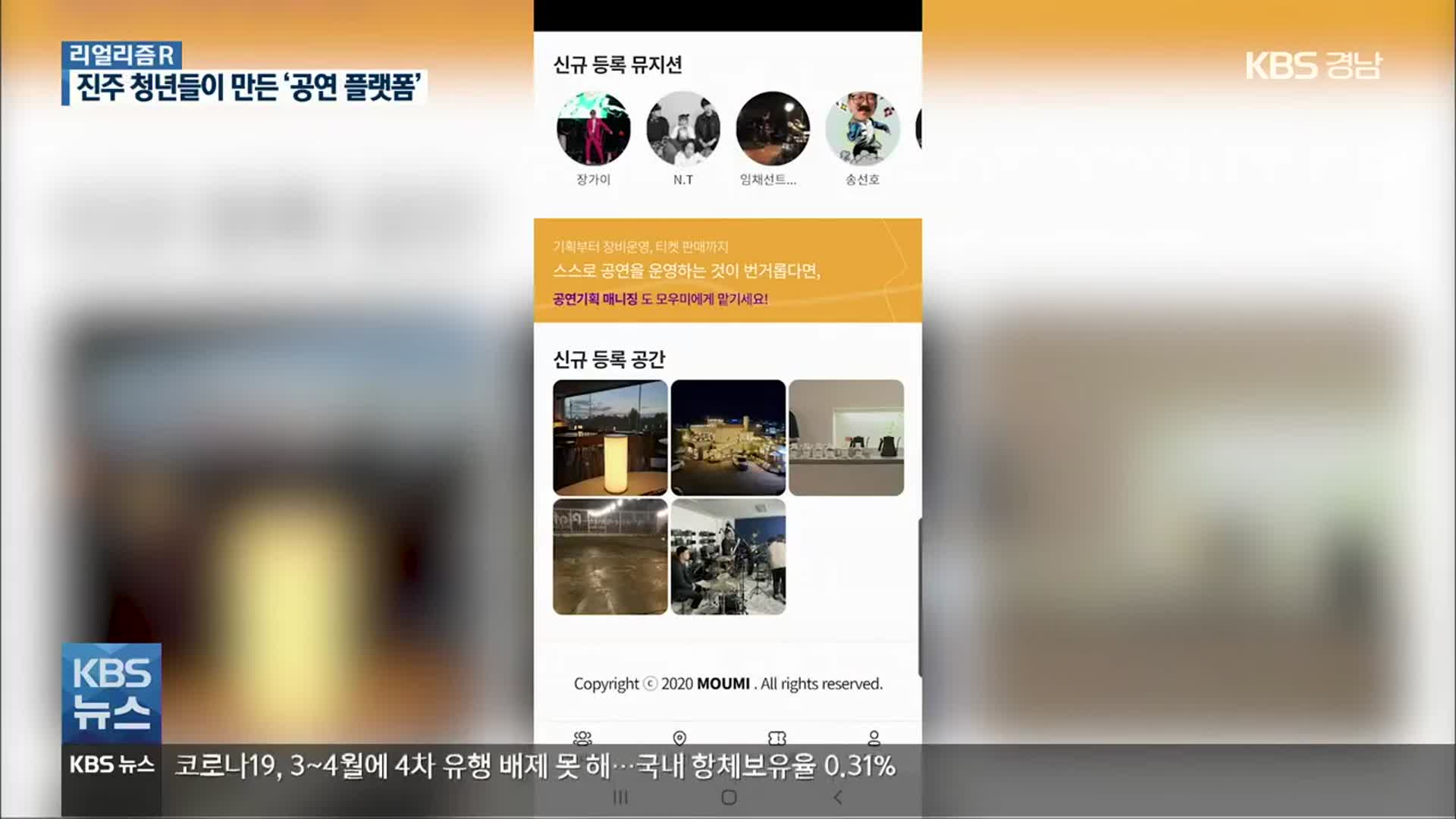 [리얼리즘R] ‘어디서 공연하지?’…‘공연플랫폼’ 도전