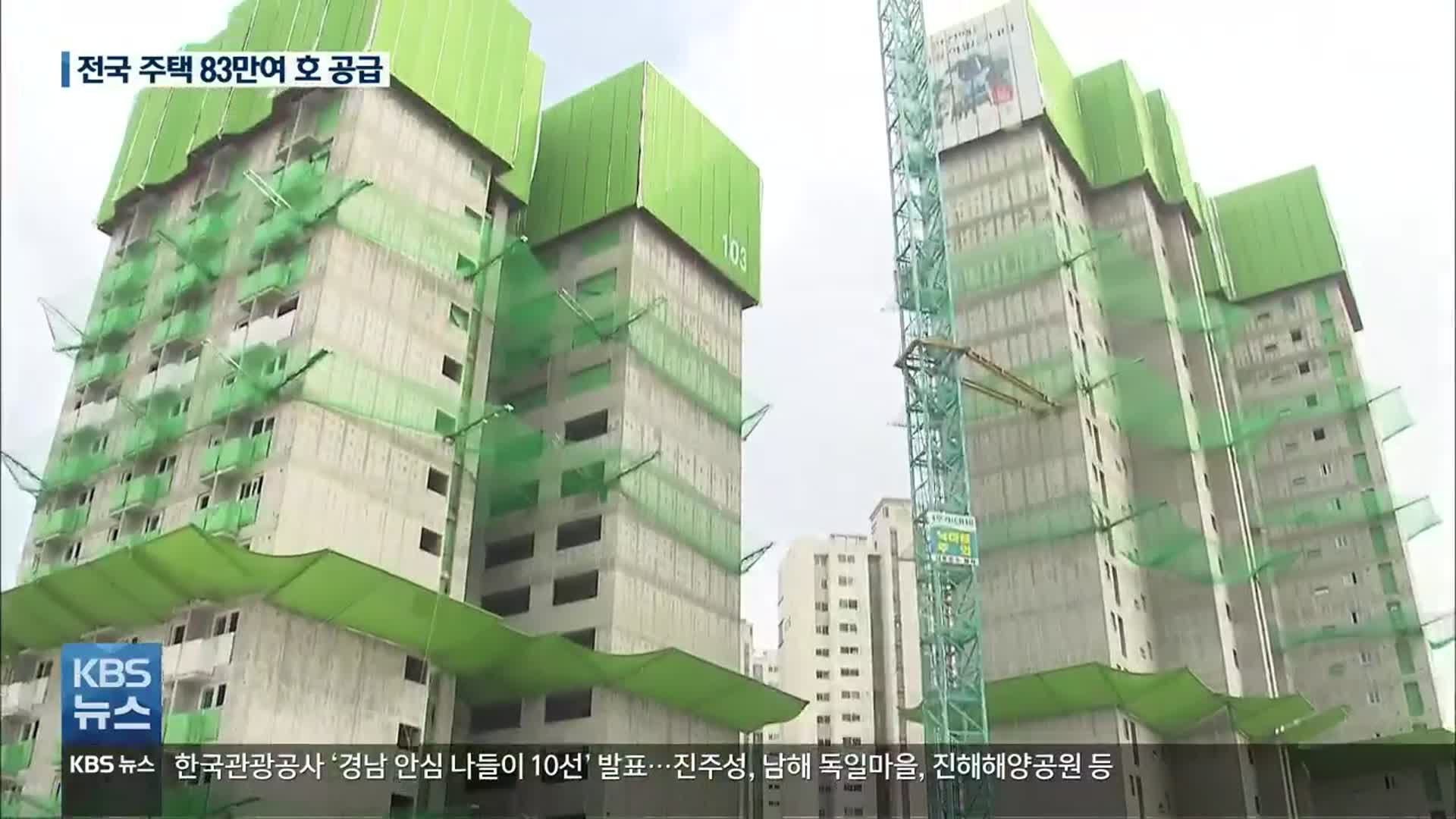 서울 32만 호 등 83만 호 주택 공급…분양주택 최대80%