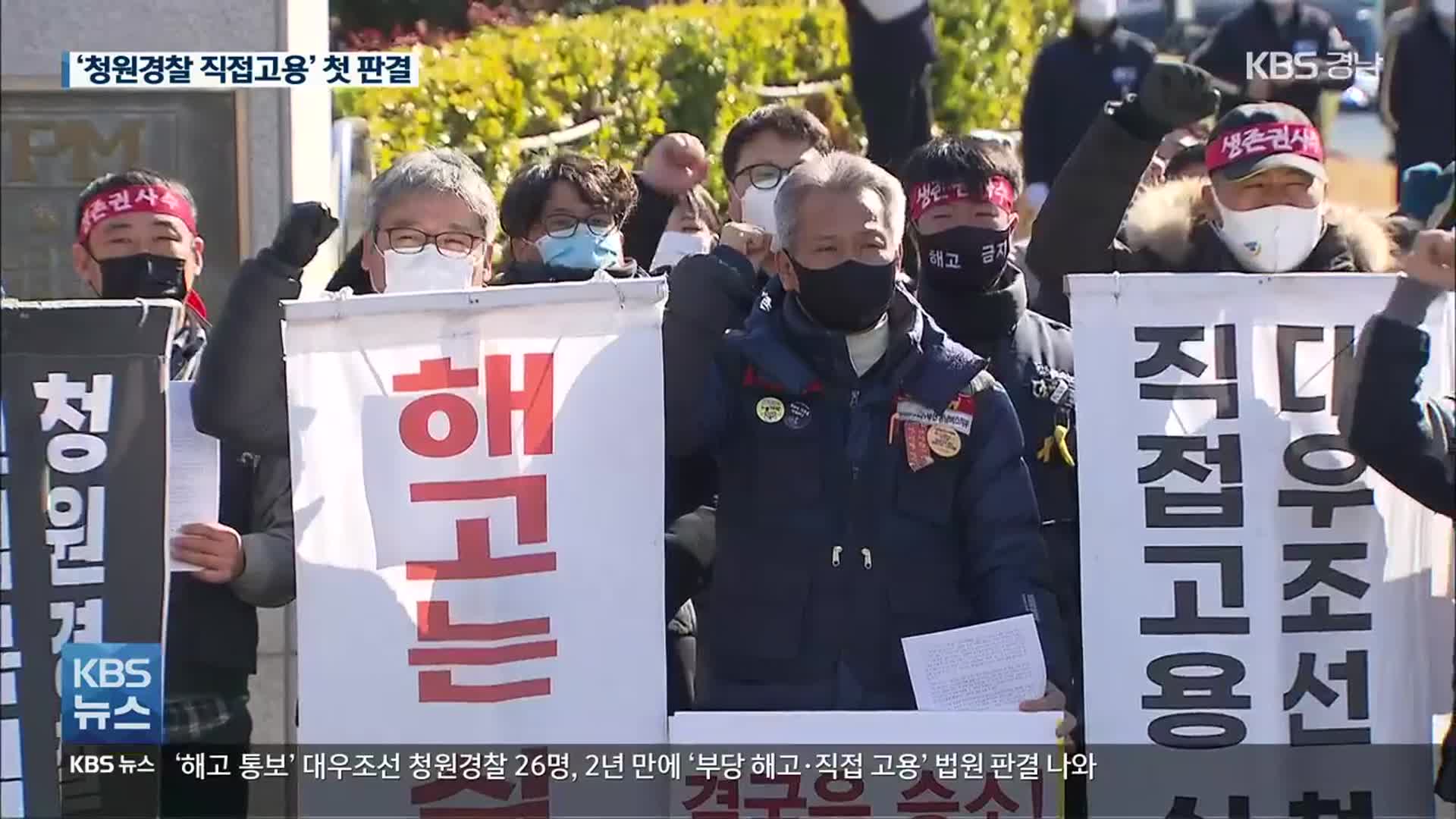 2년 투쟁 끝 ‘승소’…대우조선, 청원경찰 직접고용 어떻게?