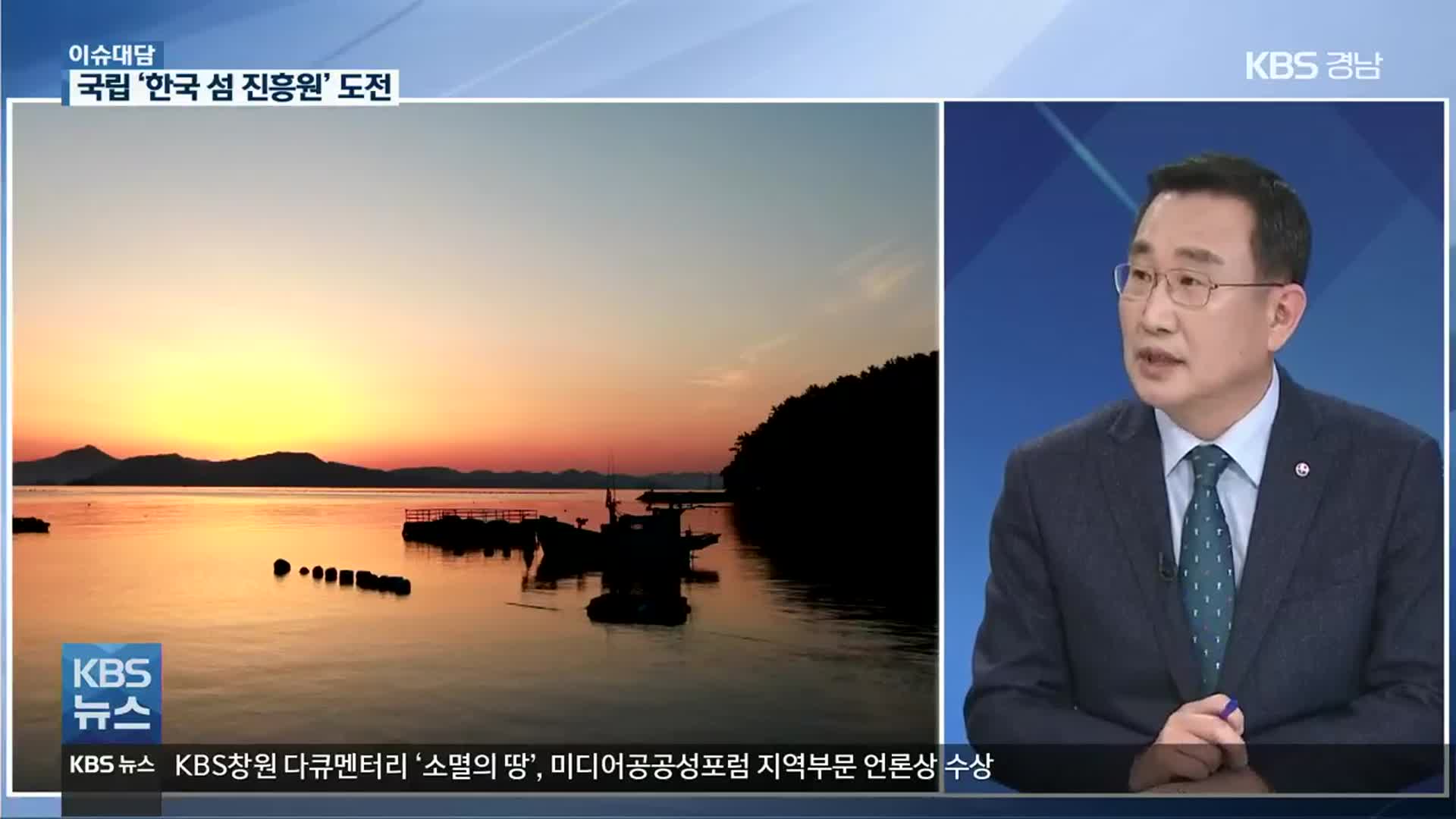 [이슈대담] 국립 ‘한국 섬 진흥원’ 도전장 내민 통영시