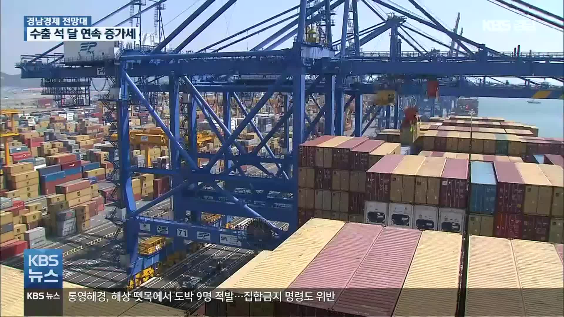 [경남경제 전망대] 경남 수출 석 달 연속 증가세