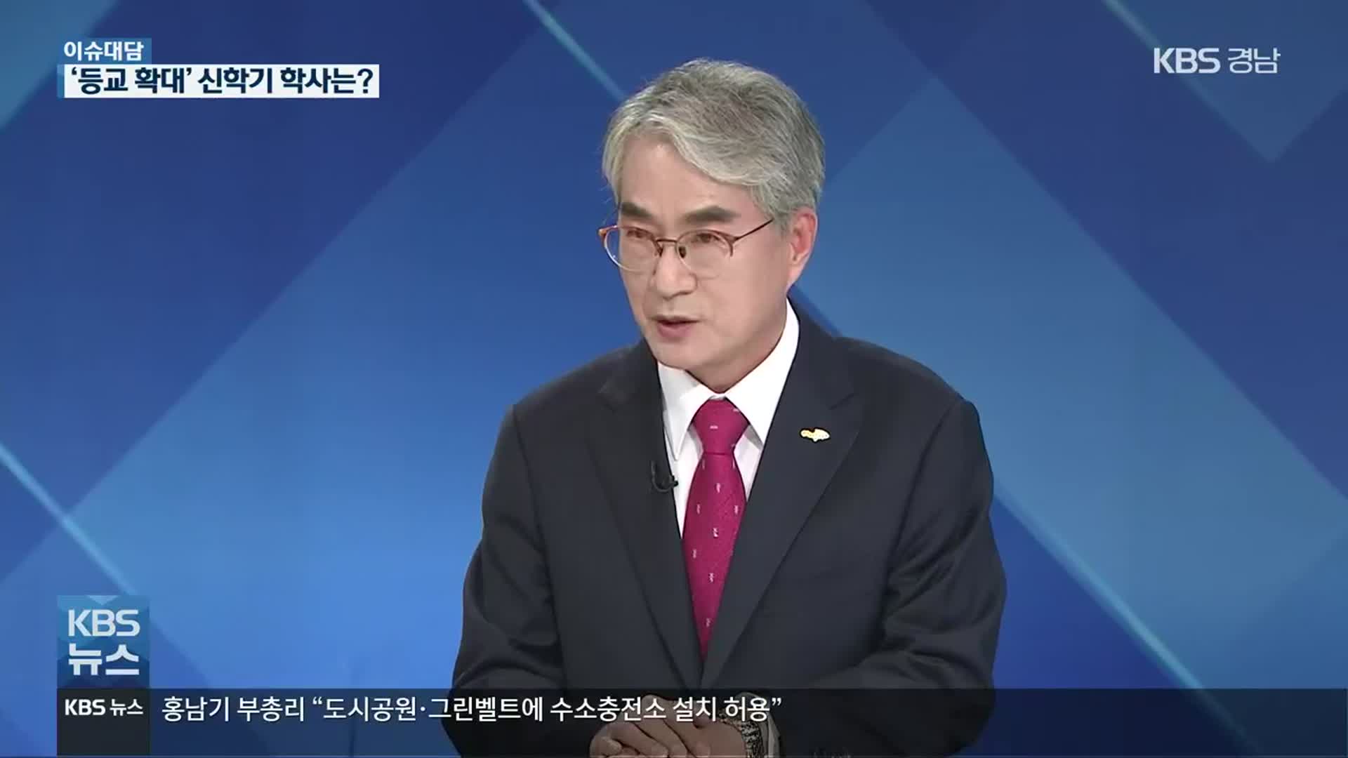 [이슈대담] 등교 수업 확대, 신학기 방역 이상 없나?