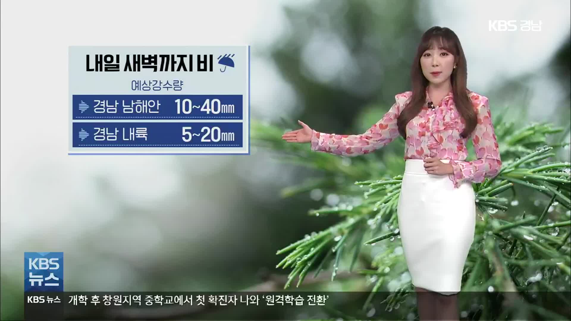 [날씨] 경남 내일 새벽까지 비…한낮 최고 16도 ‘포근’