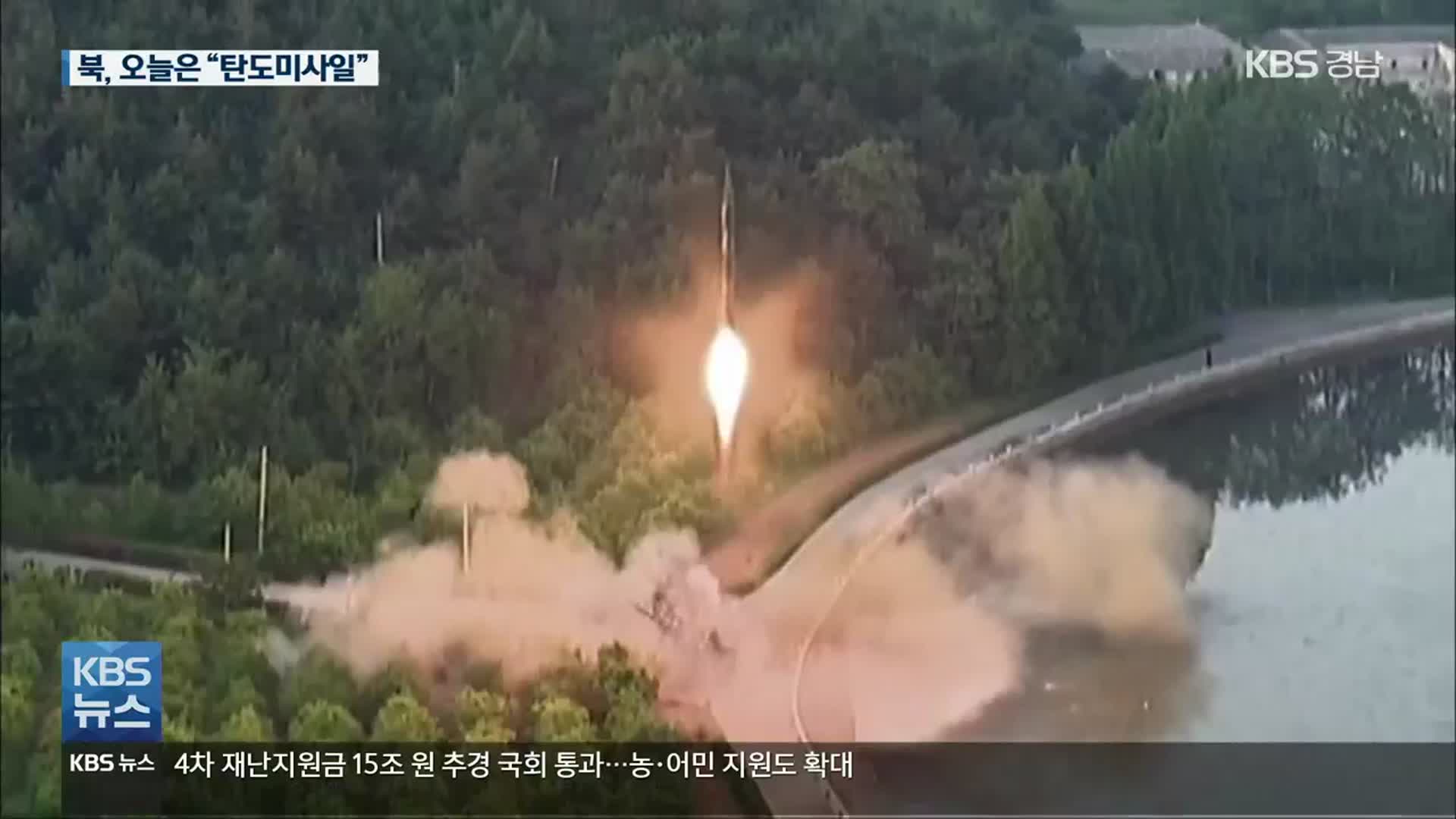 “북한, 함남서 동해상으로 탄도미사일 2발 발사”