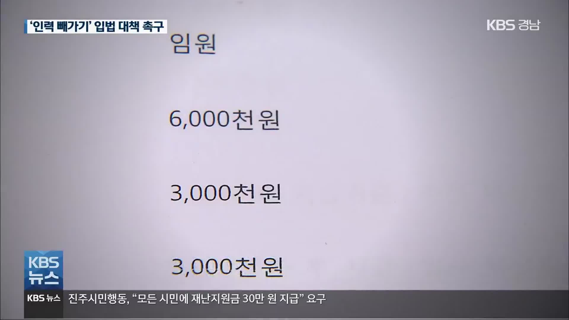 대기업 ‘중소기업 인력 빼가기’ 반발…청와대 건의