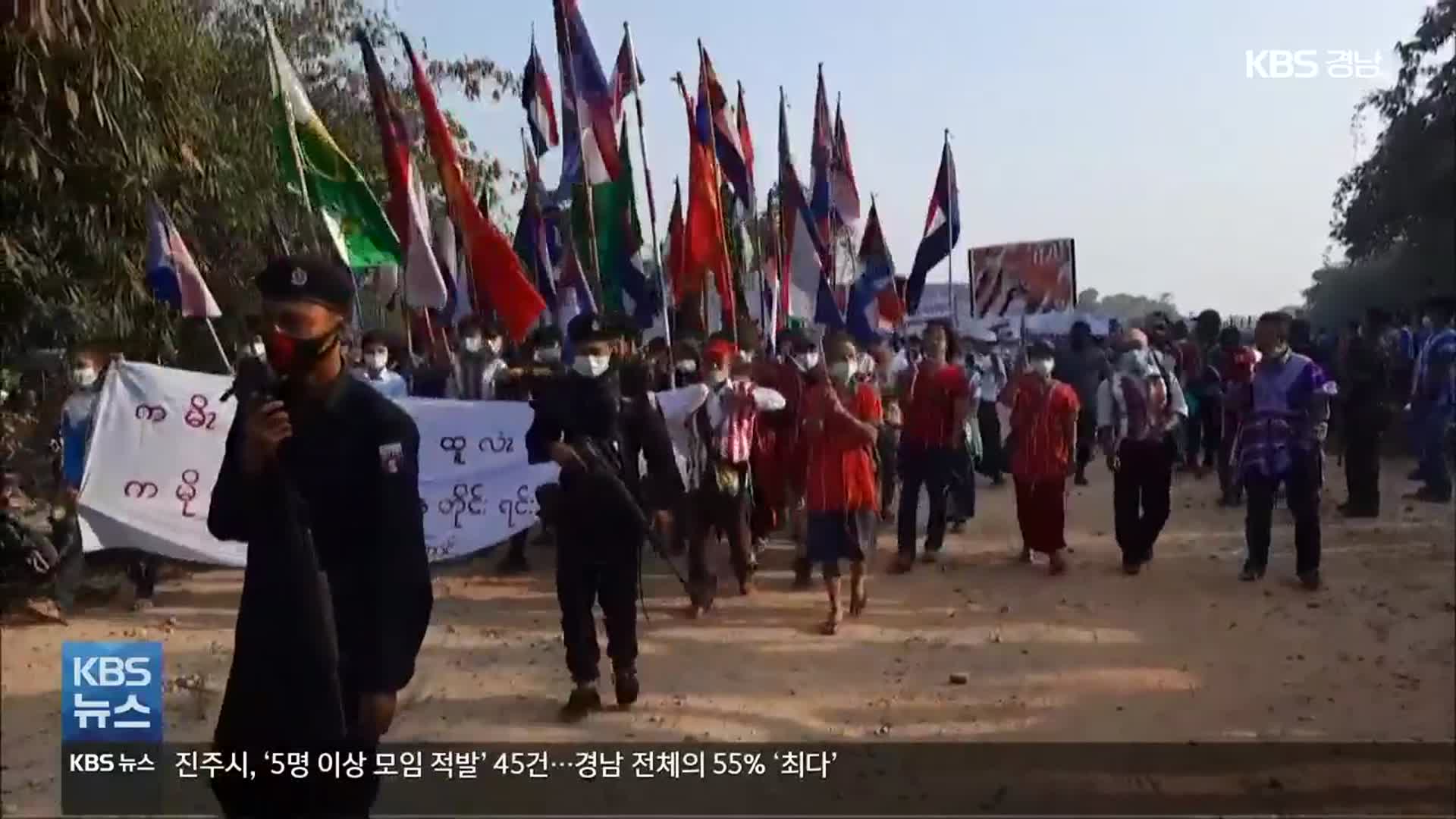 미얀마 민간인 사망자 450여 명…유엔, 학살 중단 촉구