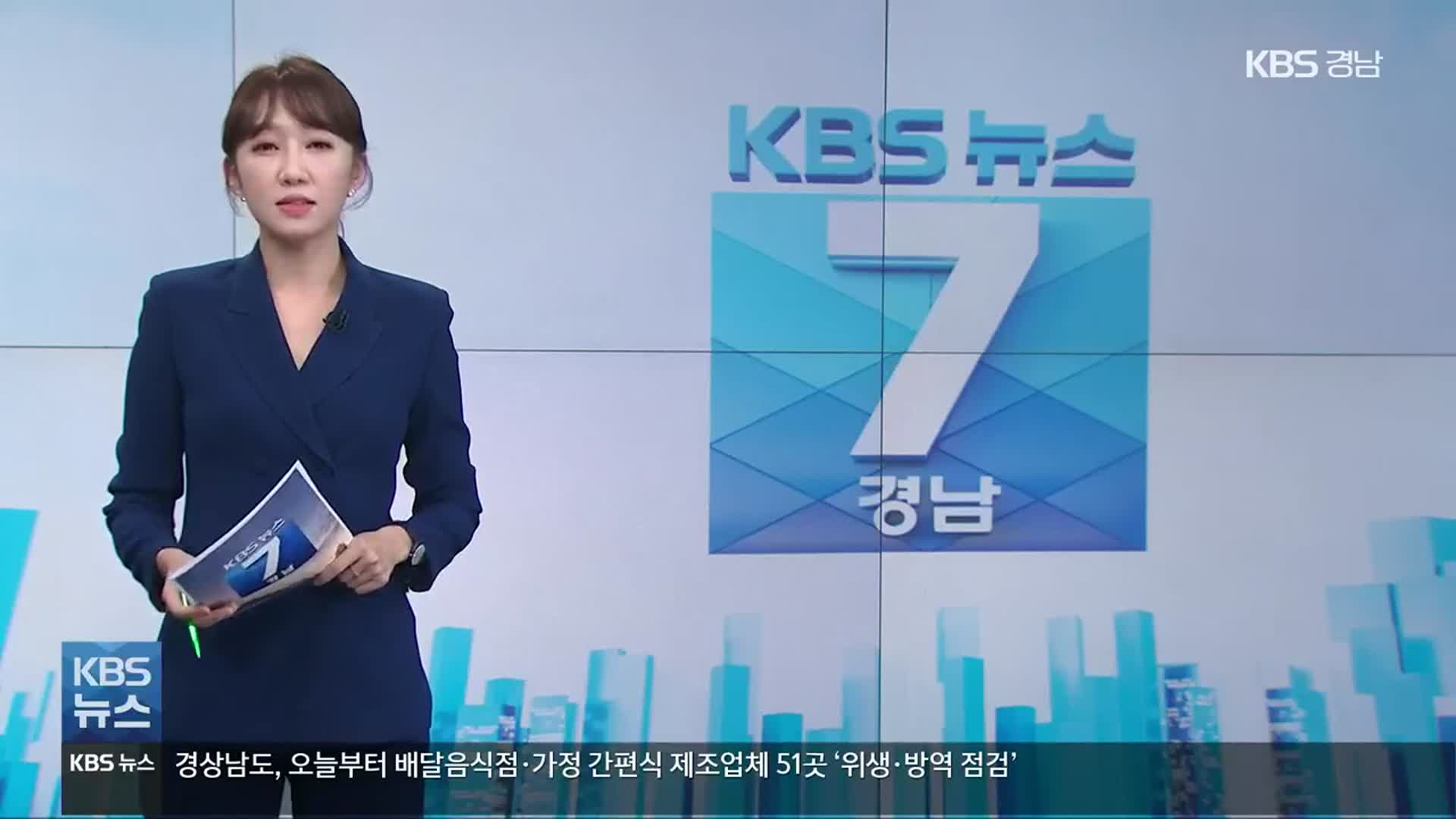 [뉴스7 경남] 클로징