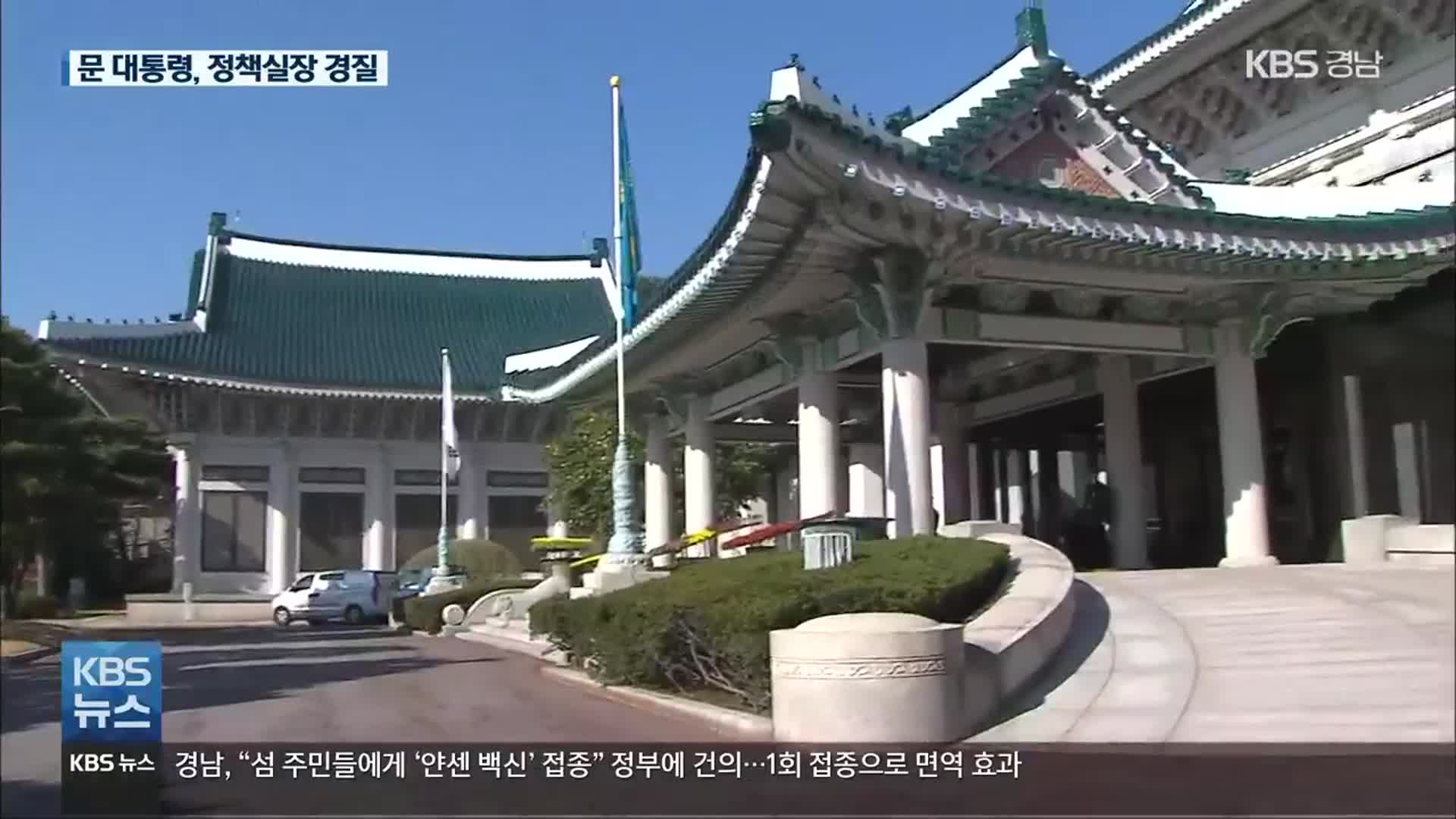 문 대통령, 김상조 정책실장 경질…후임에 이호승 경제수석