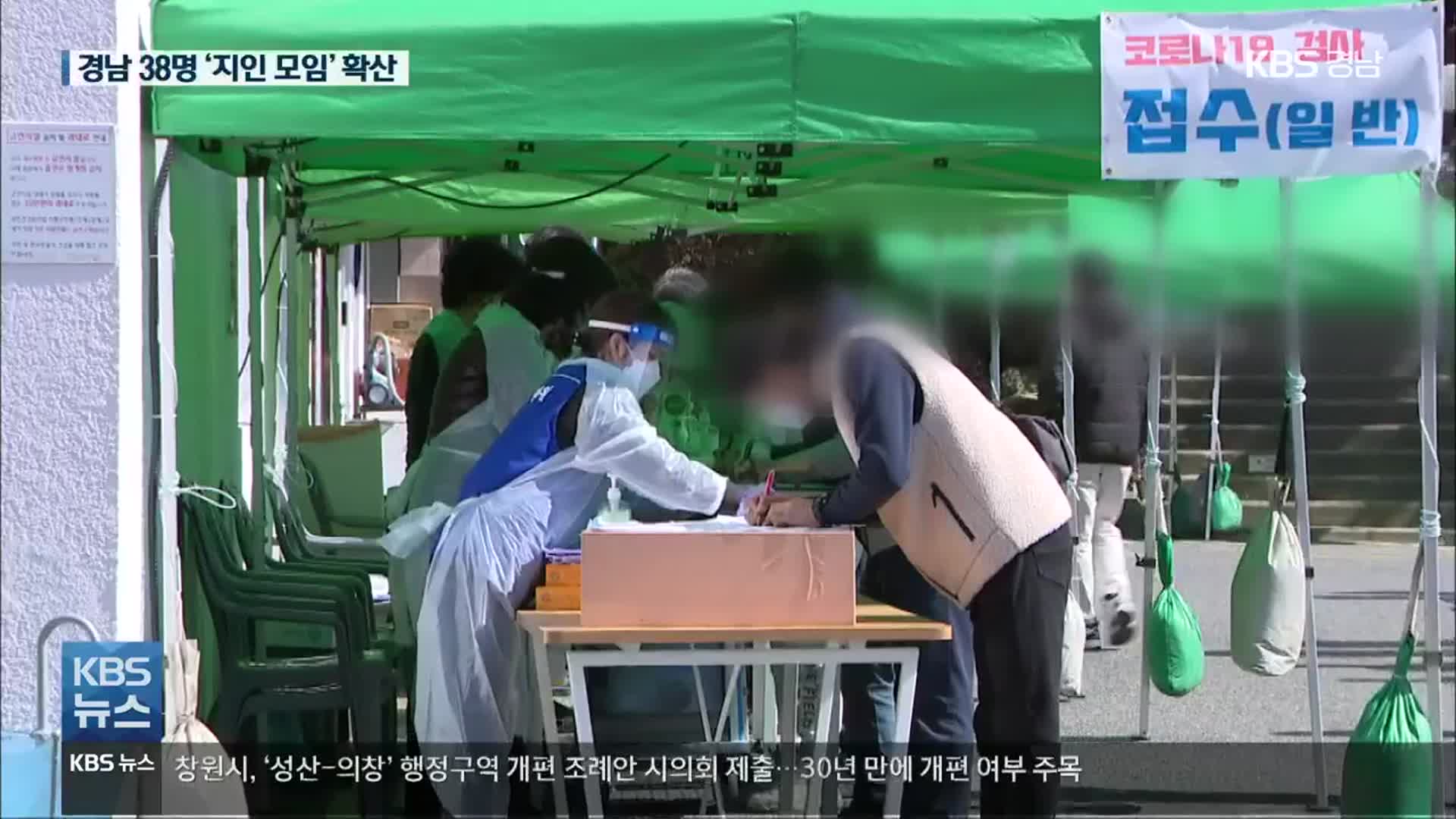 경남 38명 확진…‘진주 지인 모임’ 관련 누적 79명