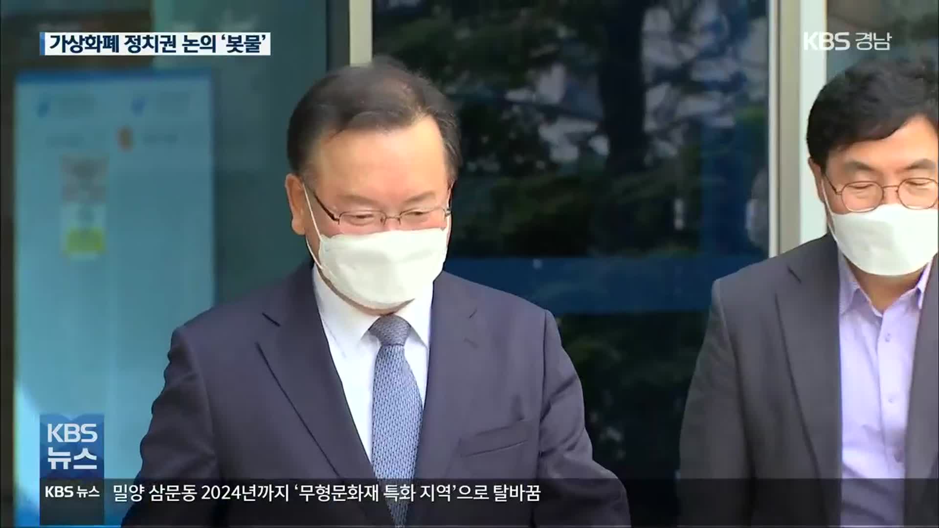 김부겸 “가상화폐 피해자 생기면 안돼”