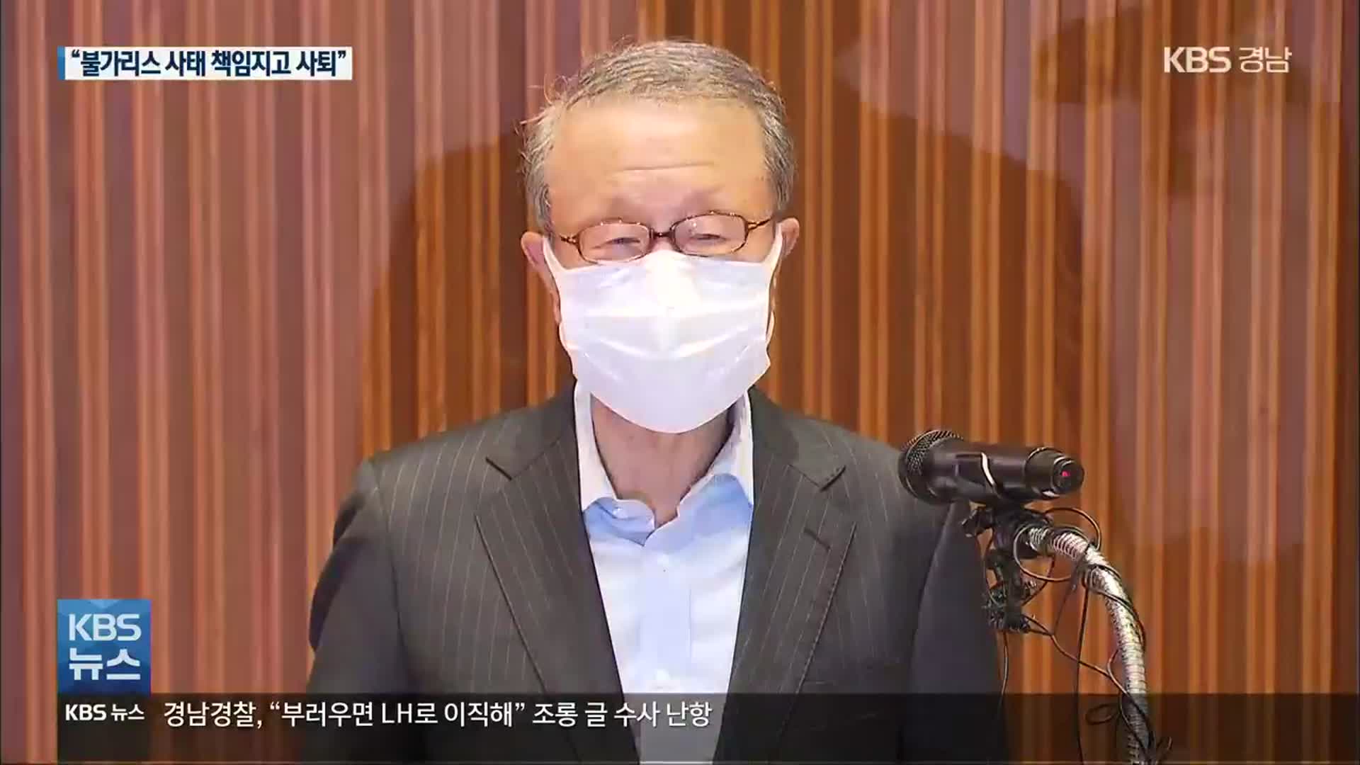 홍원식 남양유업 회장 “불가리스 사태 책임 지고 사퇴”