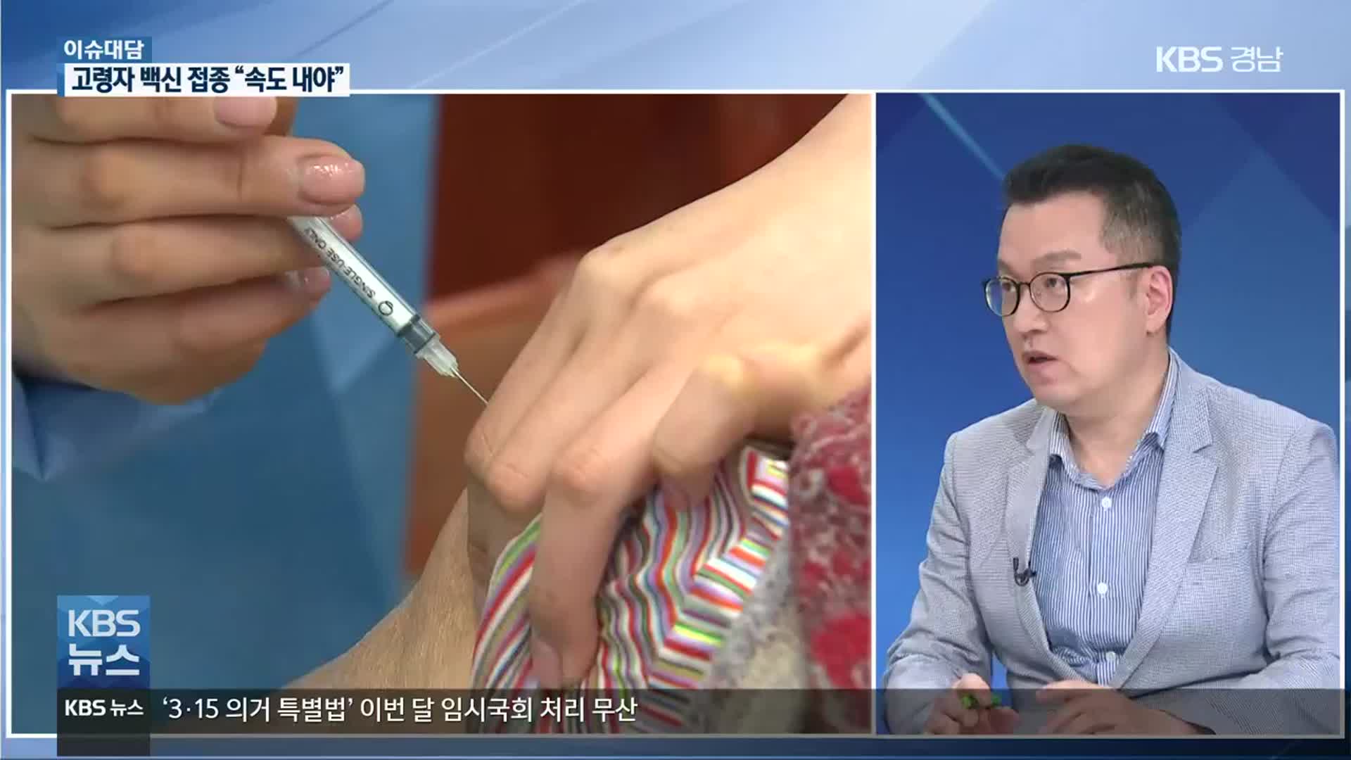 [이슈대담] 경남 백신 접종 예약 상황은?