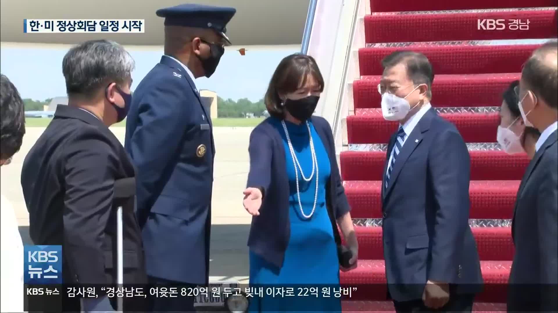 문 대통령 워싱턴D.C. 도착…정상회담 일정 시작