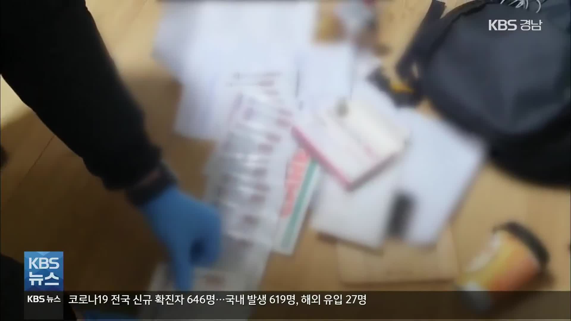 모르핀 100배 ‘대체 마약’…10대가 유통·투약