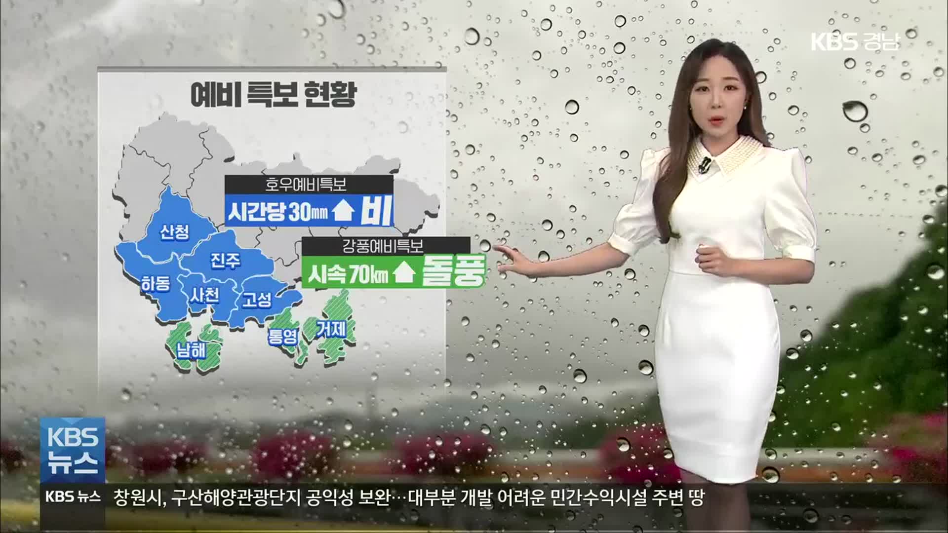 [날씨] 경남 내일 강하고 많은 비…호우·강풍 예비특보
