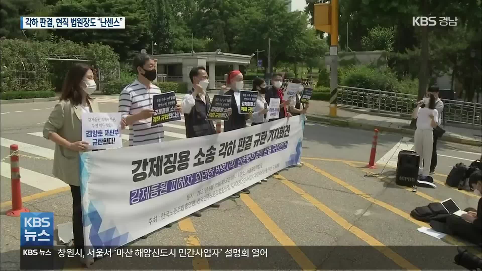 ‘강제동원’ 각하 판결 파장…현직 법원장도 “난센스”